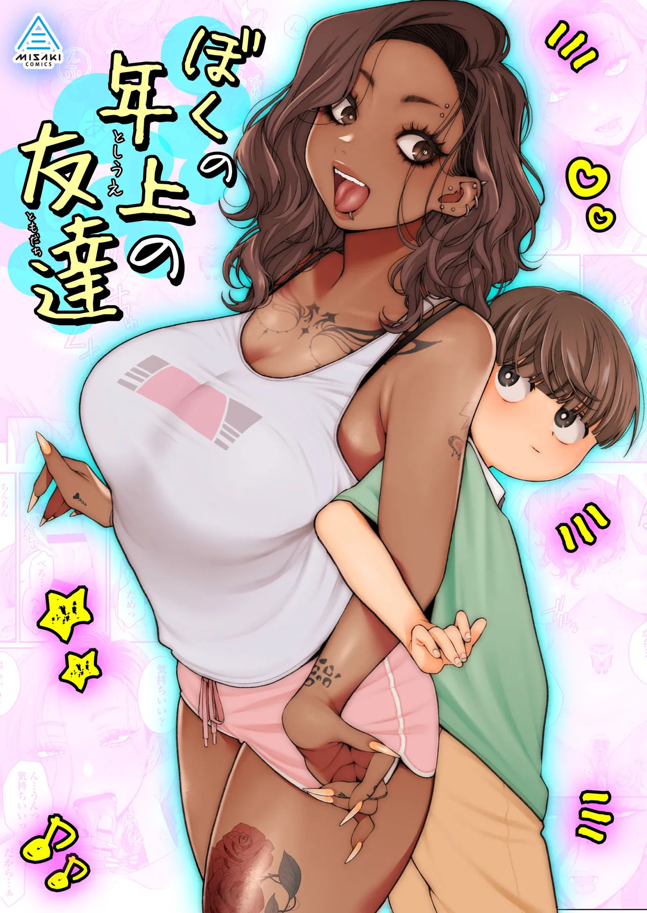 Boku no Toshiue no Tomodachi | My Older Friend