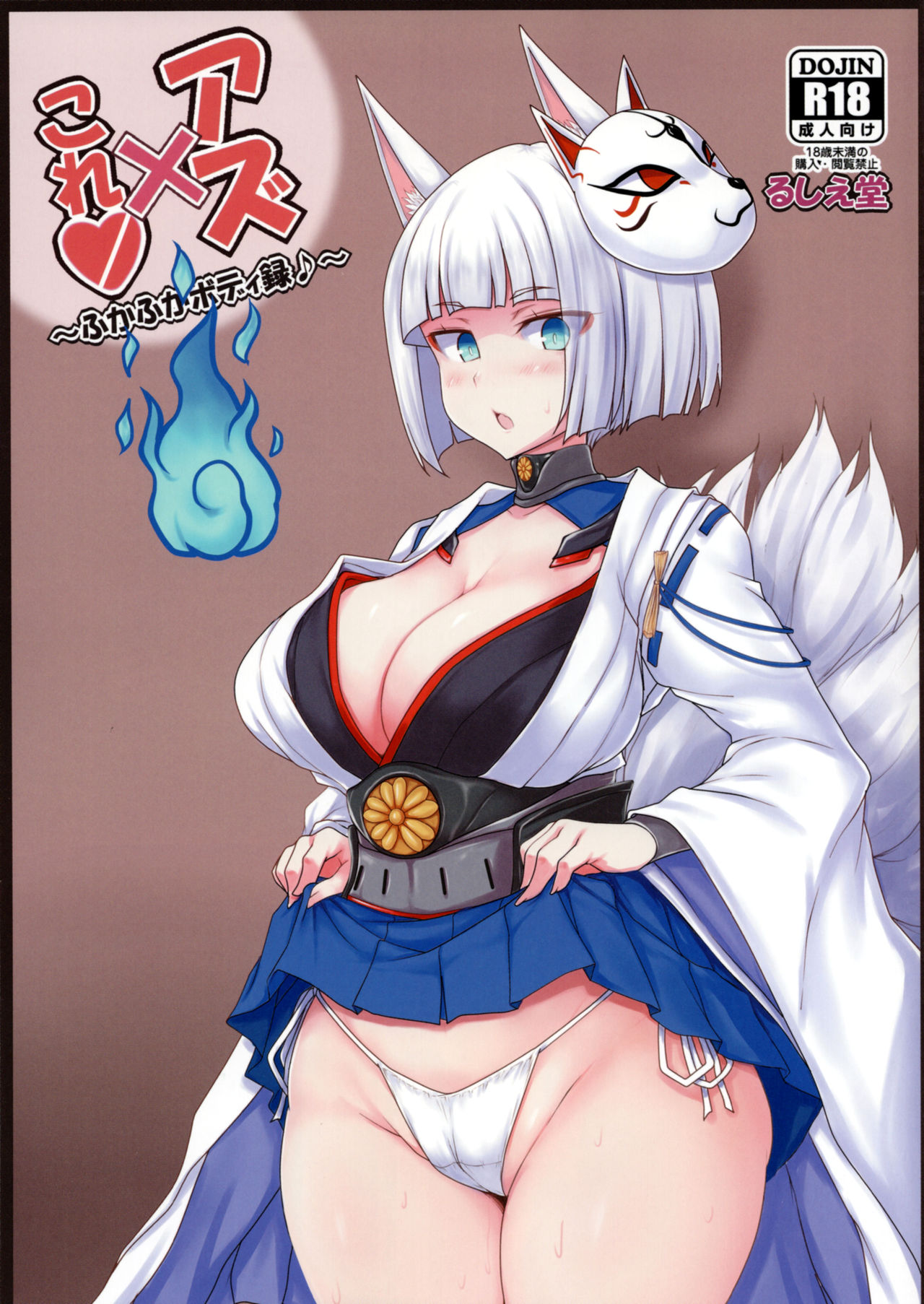 Azur x Colle ~Fuka Fuka Body Roku~ (Azur Lane, Kantai Collection -KanColle-) [English] [xinsu]