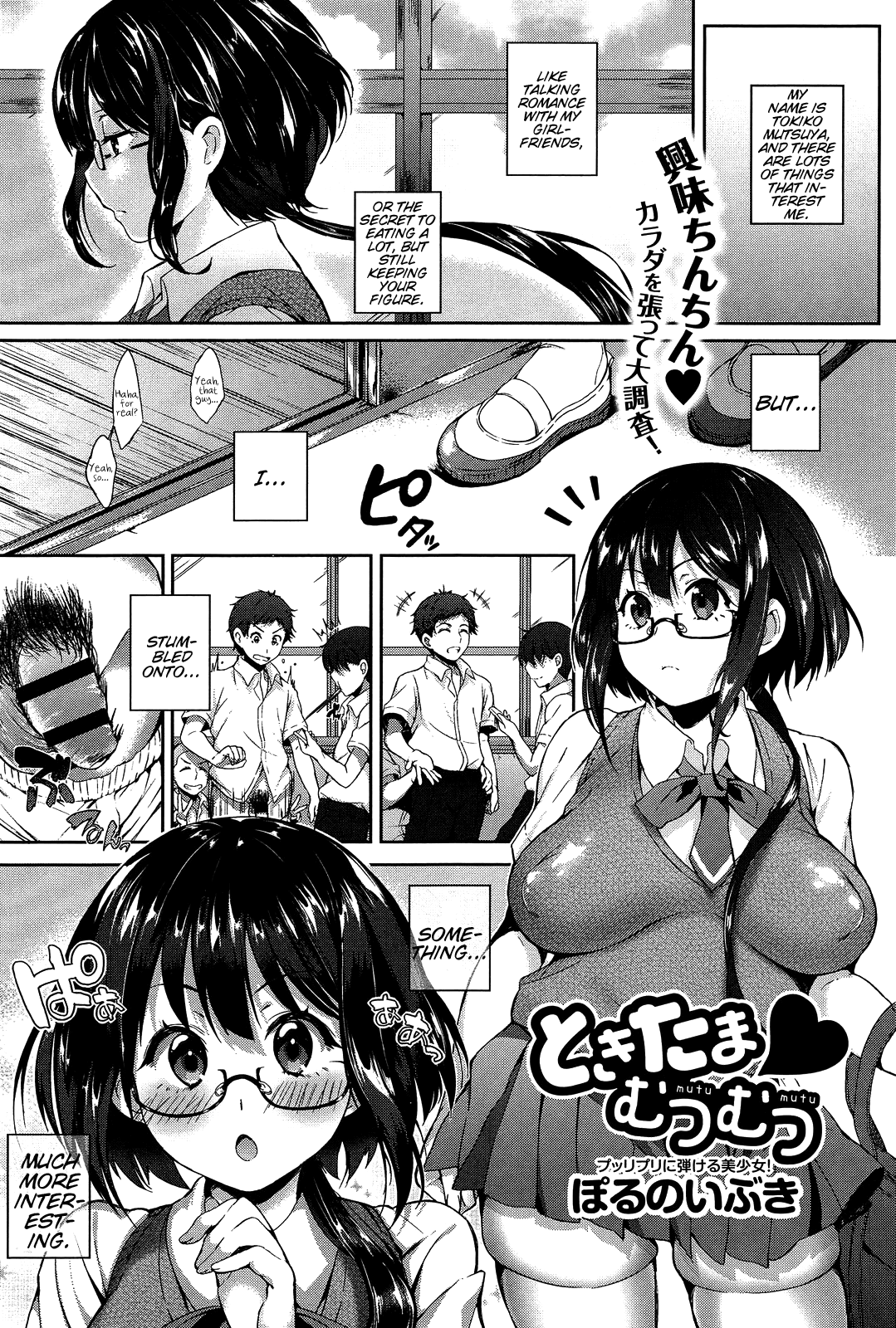 Tokitama Mutsumutsu 1-2 [English] =White Symphony=