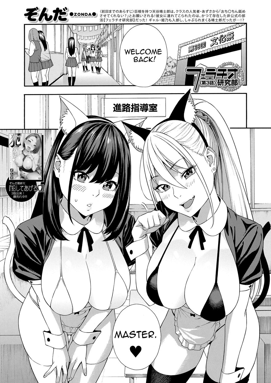 Fellatio Kenkyuubu - Fellatio Research Department | Blowjob Research Club Ch. 3 (COMIC Mugen Tensei 2022-02) [English] [CrinkzScans]