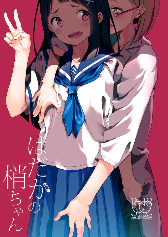 Hadaka no Kozue-chan [English] [SquigglesJP]