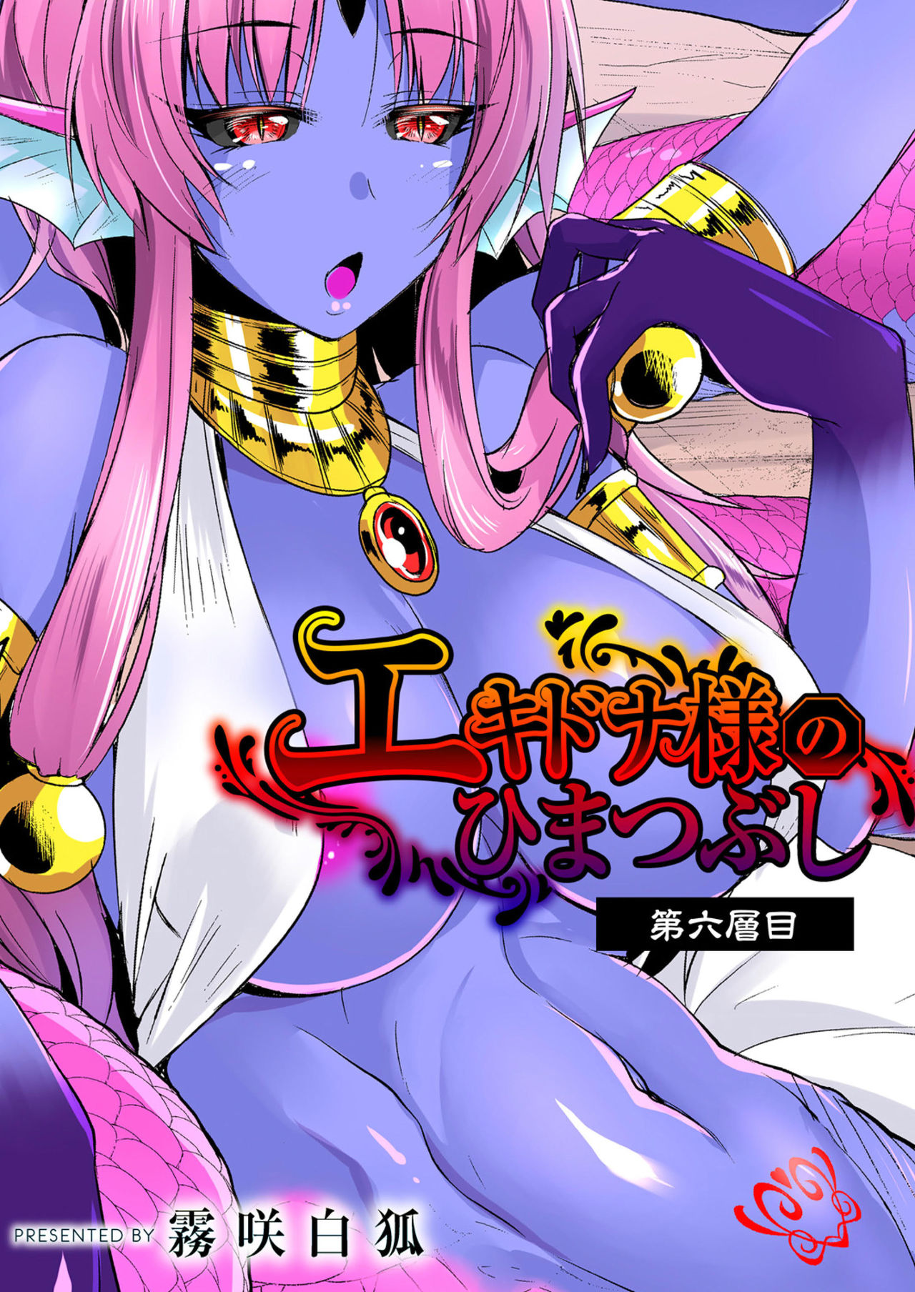 Echidna-sama no Himatsubushi Dai Roku Soume [English] [Tigoris Translates]