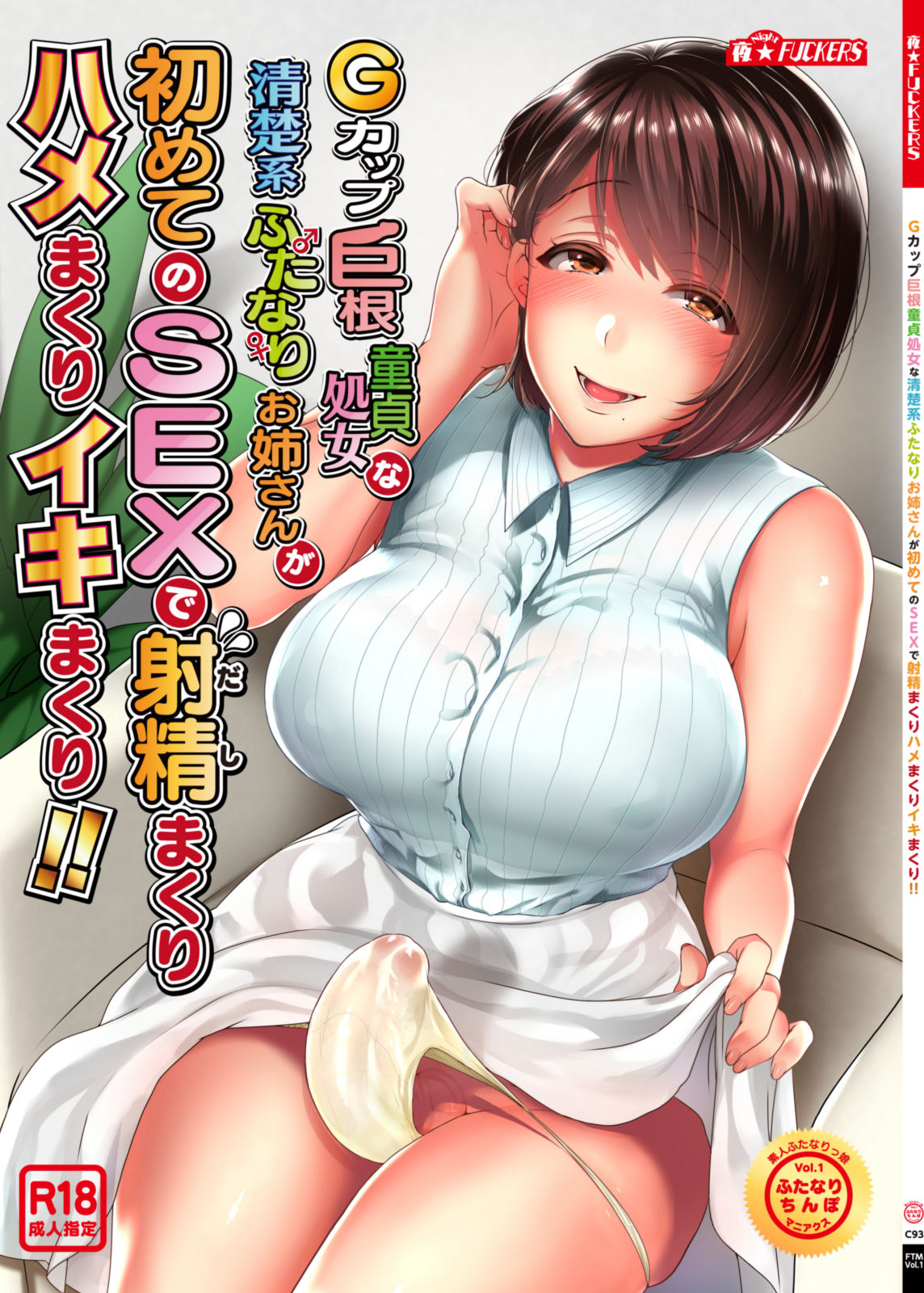Gsan ga Hajimete no SEX de Dashimakuri Hamemakuri Ikimakuri!!