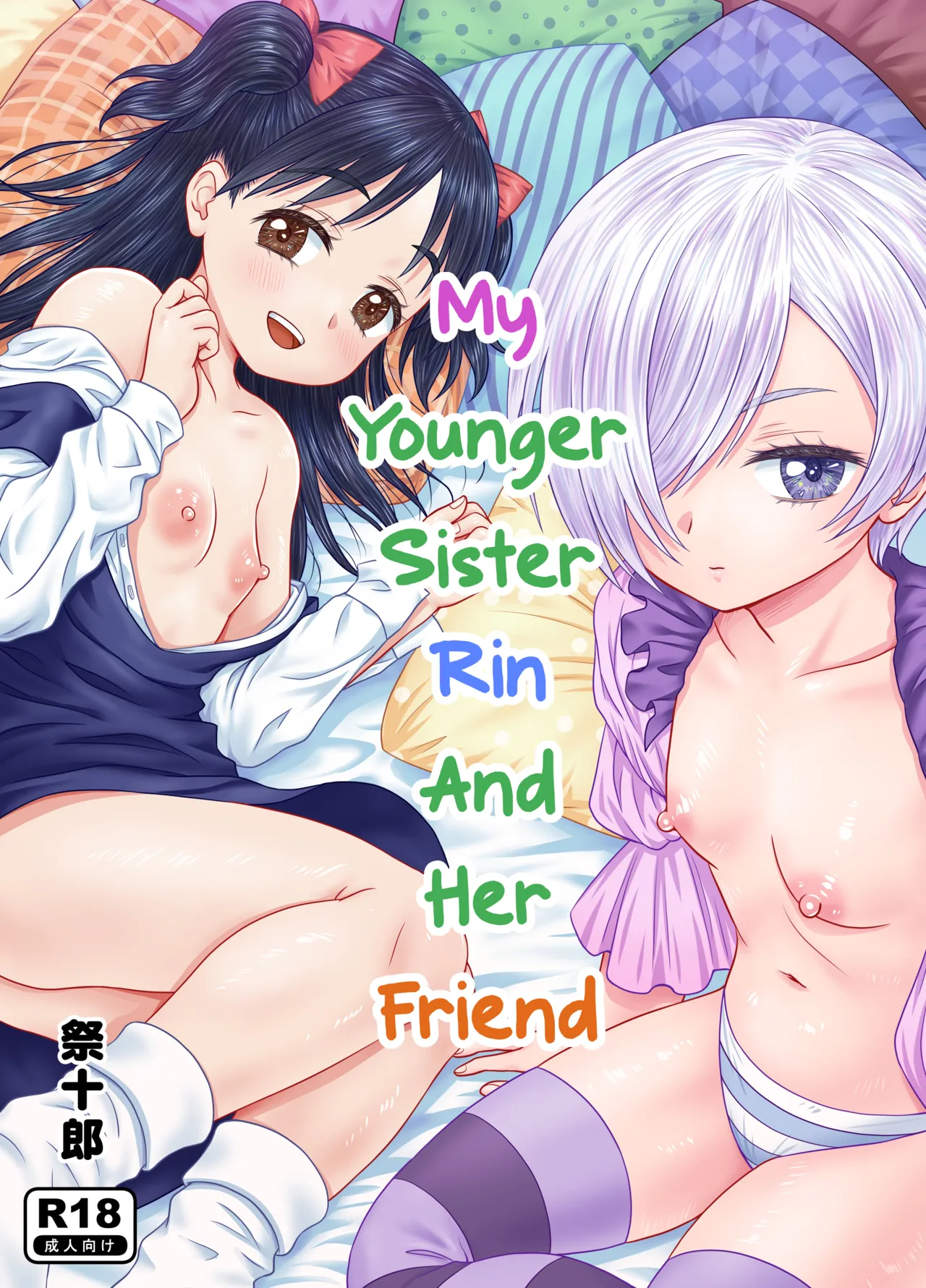 Imouto no Rin to Sono Tomodachi | My Younger Sister Rin and Her Friend