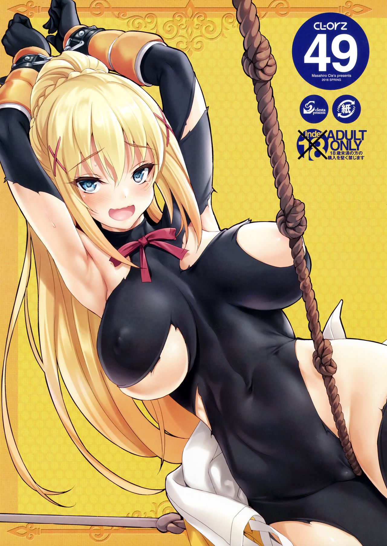 CL-orz 49 (Kono Subarashii Sekai ni Syukufuku o!) [English] [Tagtagger]