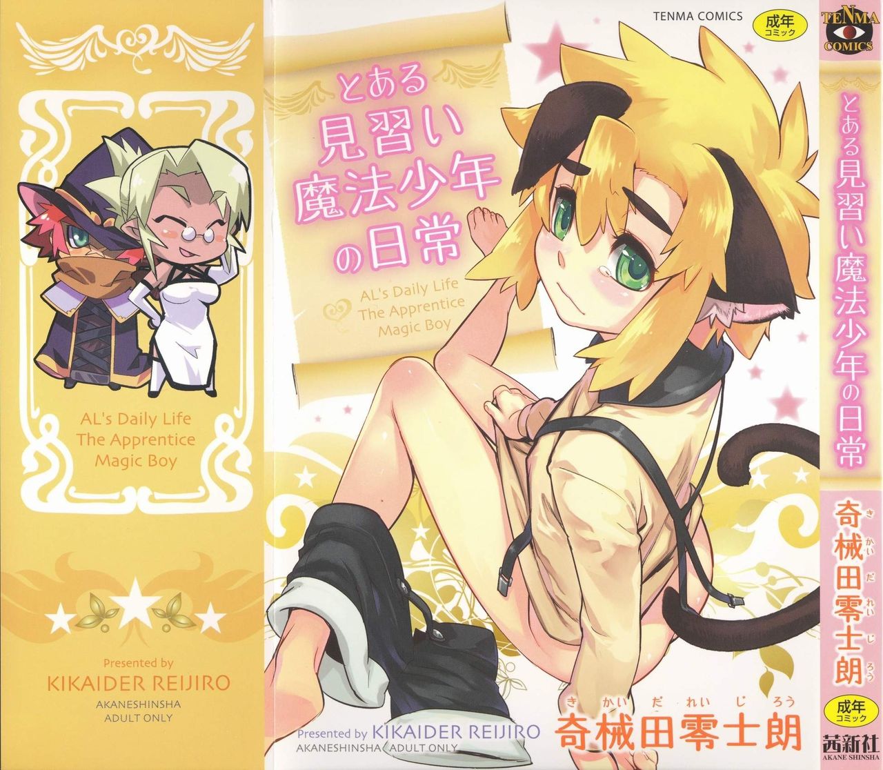 Toaru Minarai Mahou Shounen no Nichijou - AL's Daily Life The Apprentice Magic Boy [English] [mysterymeat3]