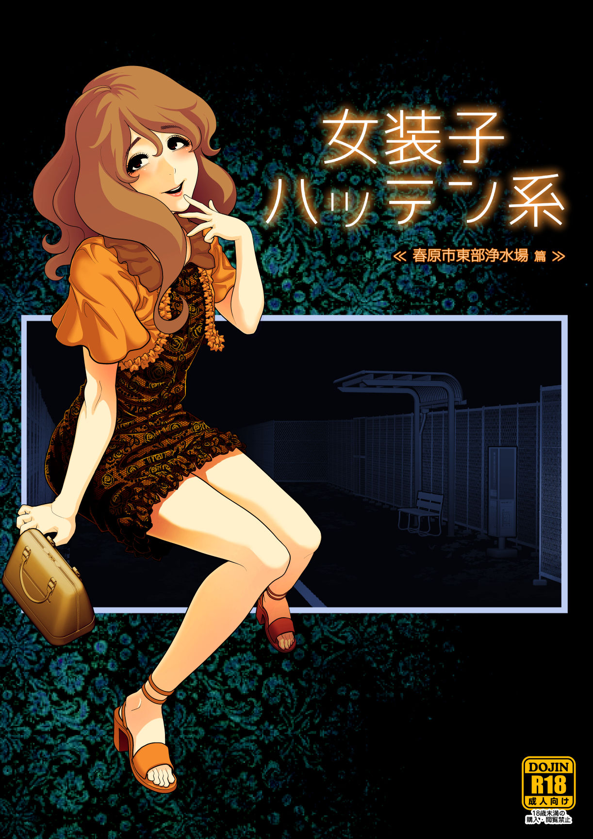 Josoko Hatten Kei ≪Haruharashi Toubu Jousuijou Hen≫ [English] [mysterymeat3]