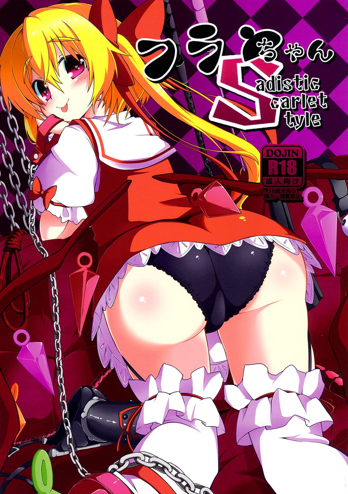 Flan-chan S: Sadistic Scarlet Style (Touhou Project) [English] {Sharpie Translations}
