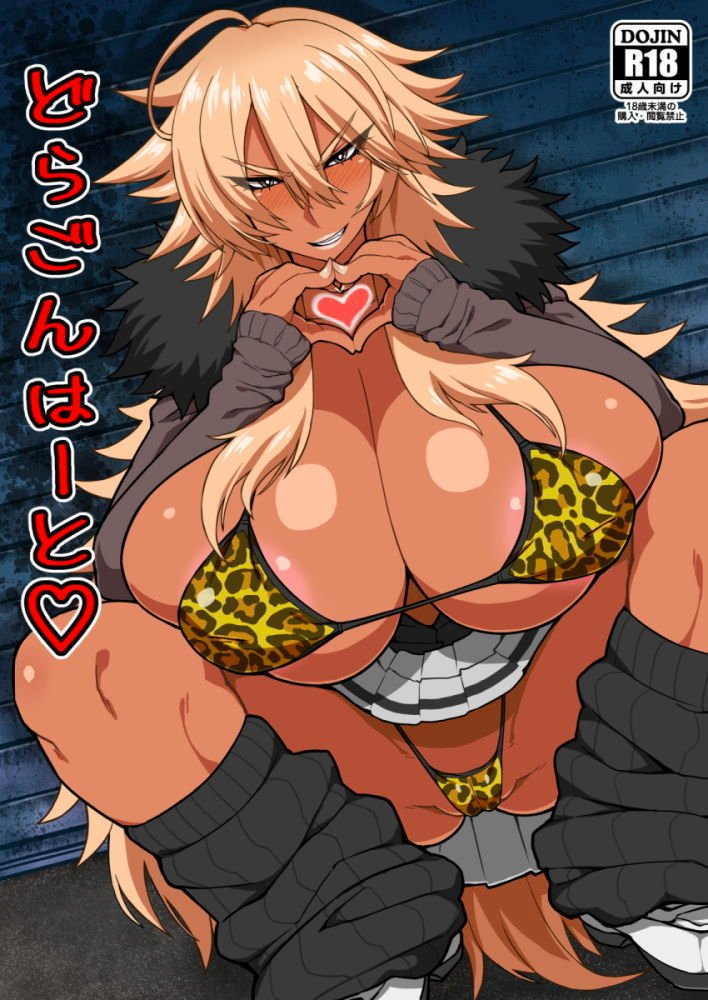 Dragon Heart [English] [desudesu]
