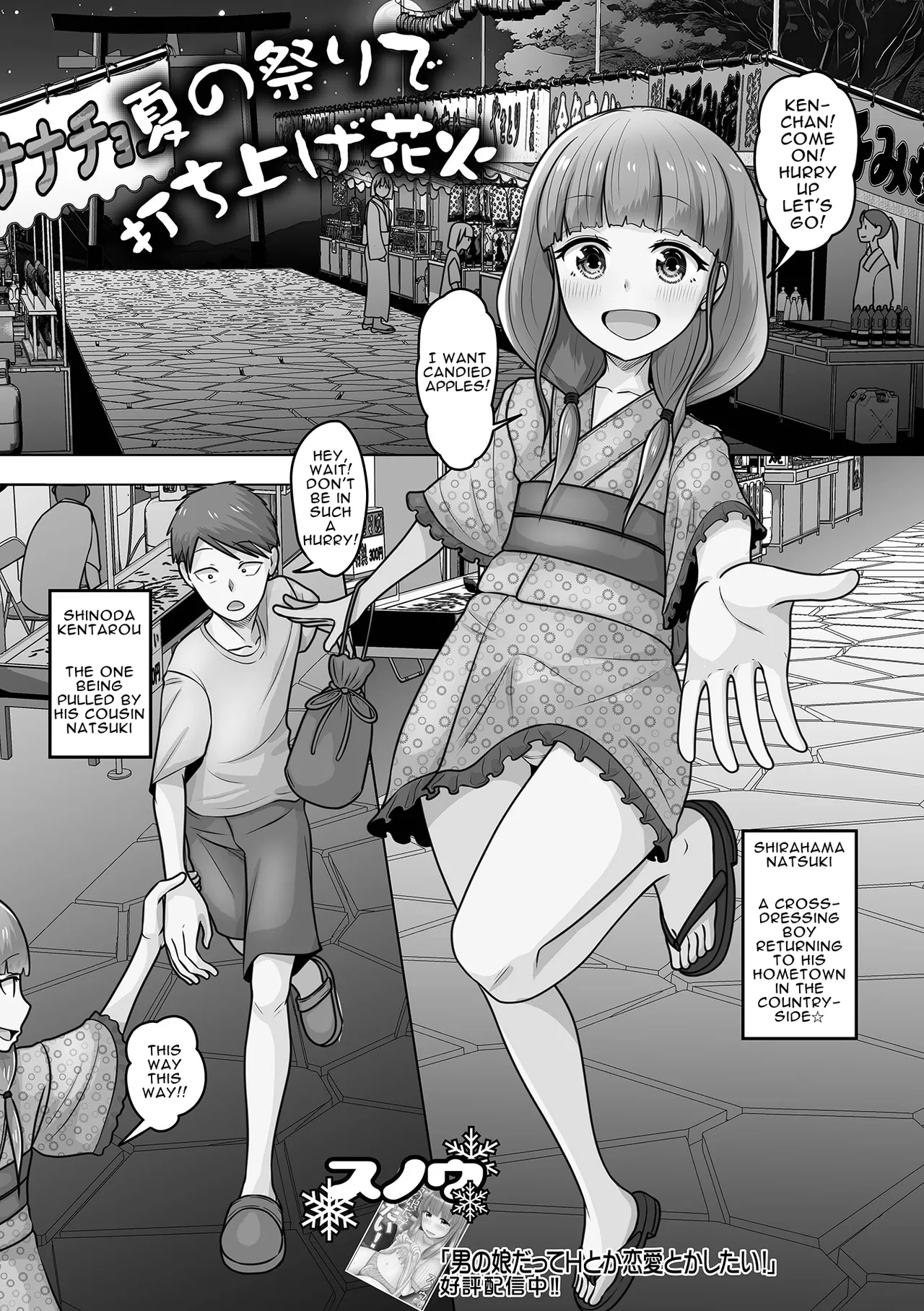 Natsu no Matsuri de Uchiage Hanabi | Fireworks at a Summer Festival (Gekkan Web Otoko no Ko-llection! S Vol. 100) [English] [wdir]