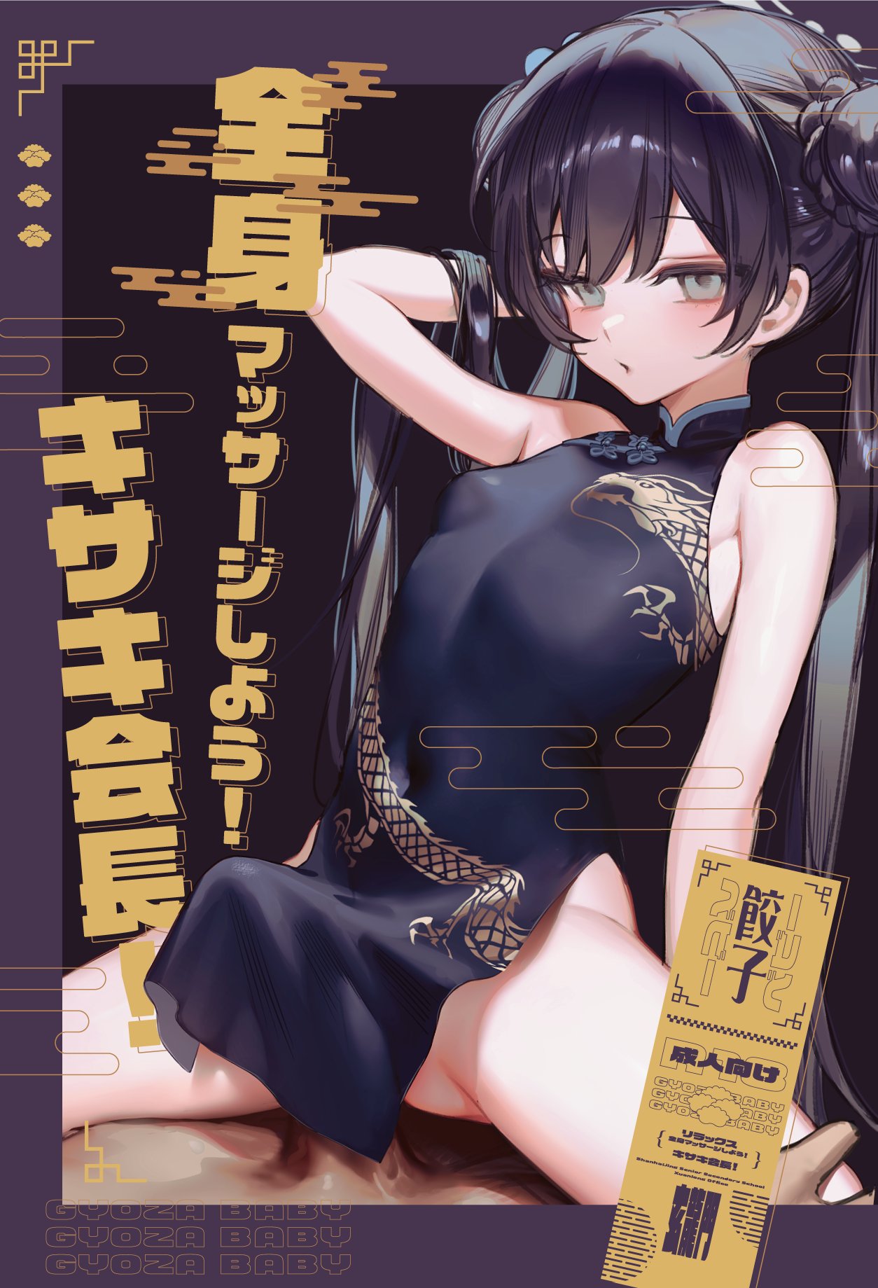 Zenshin Massage Shiyou! Kisaki Kaichou! (Blue Archive) [English] [Digital]