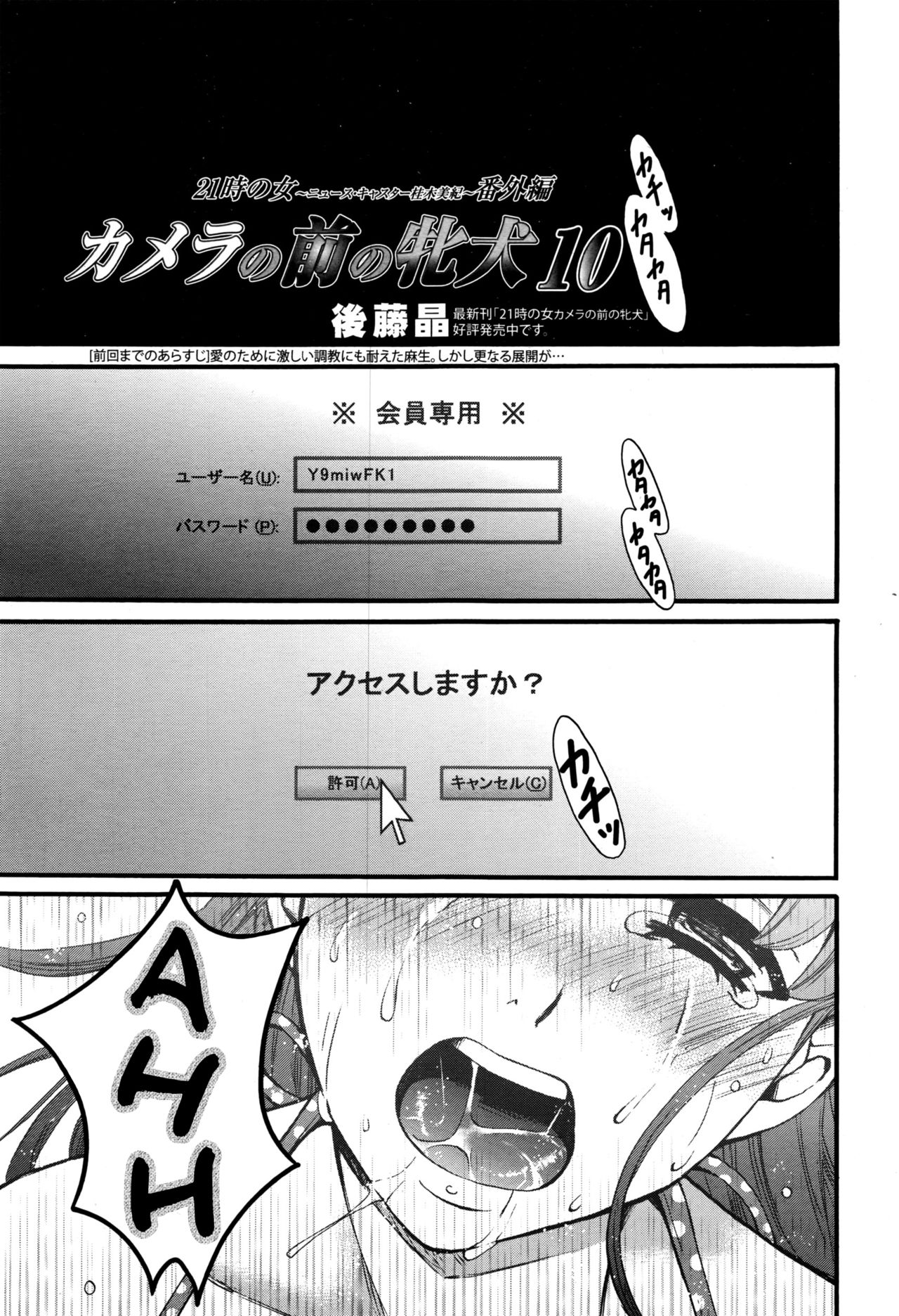 21-ji no Onna ~Newscaster Katsuki Miki~ Bangaihen Kamera no Mae no Mesu Inu 10 | The Bitch in Front of the Camera 10 (Manga Bangaichi 2016-09) [English] [Zero Translations]