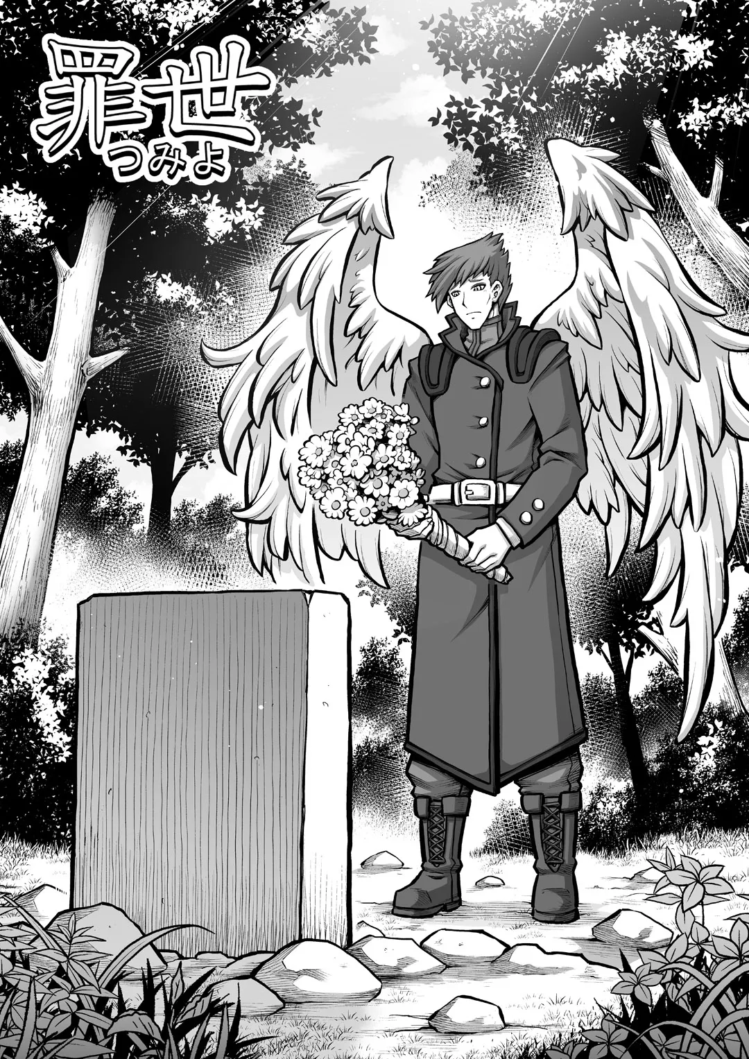 罪世 - 第7章 | Tsumi Yo - Chapter 07 [EN]
