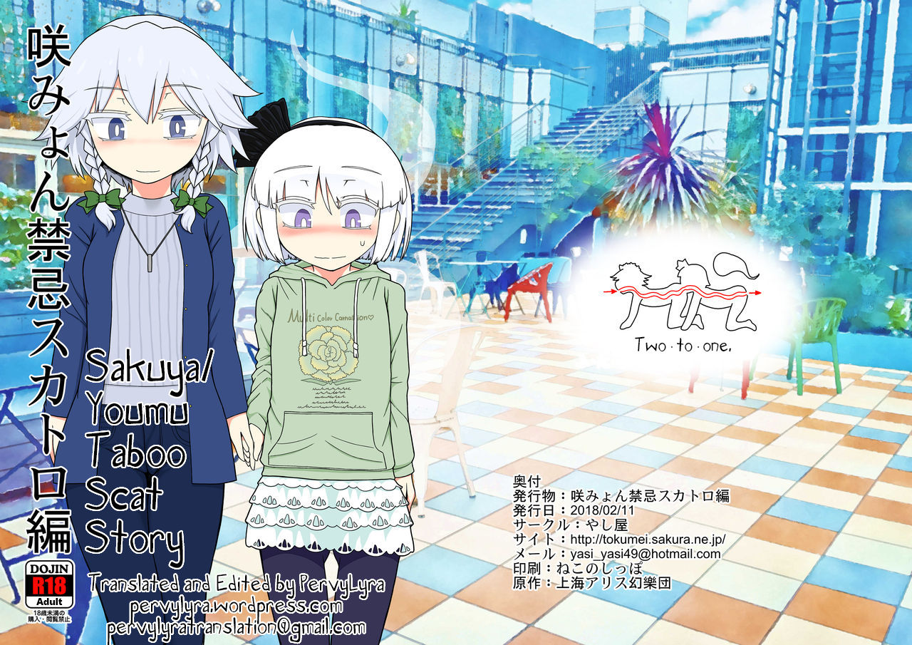 SakuMyon Kinki Scatolo Hen (Touhou Project) [English] [PervyLyra]