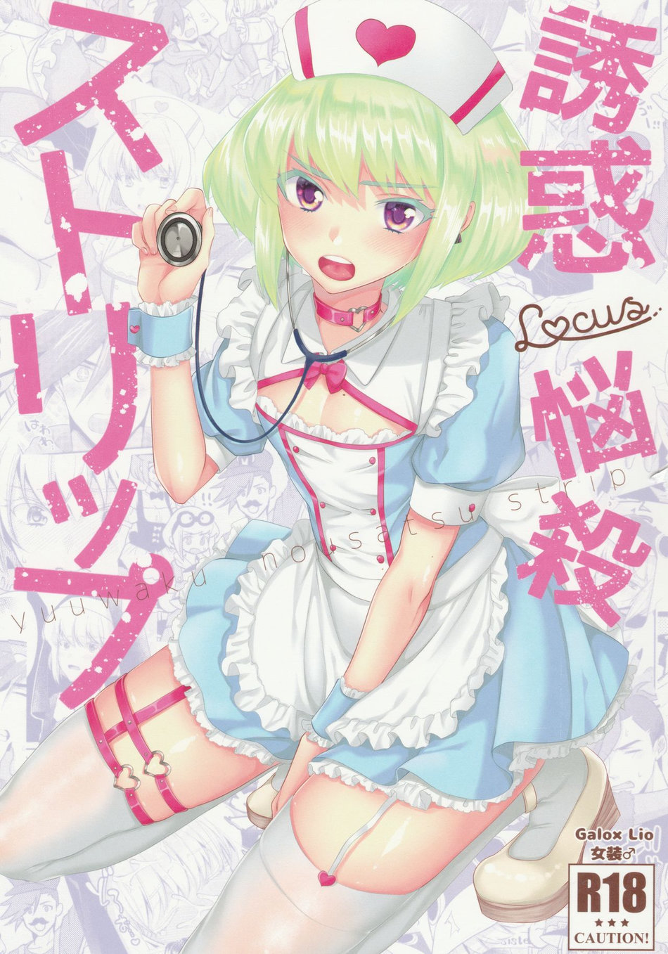 Yuuwaku Nousatsu Strip | Temptation, Fascination, Strip (Promare)