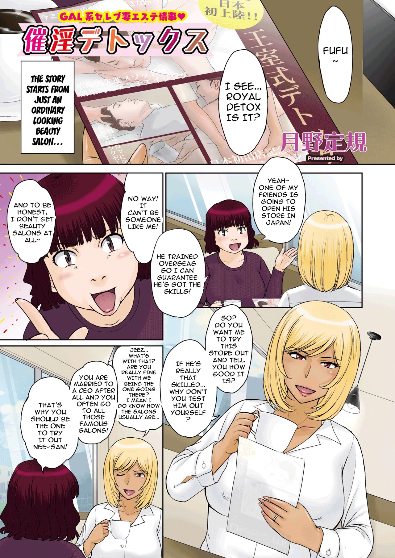 Saiin Detox - GAL-kei Celeb Tsuma Esthe Jouji | Gyaru VIP The Beauty Salon Reviewer - Complete Detox (COMIC HOTMiLK Koime Vol. 37) [English] [Carl]