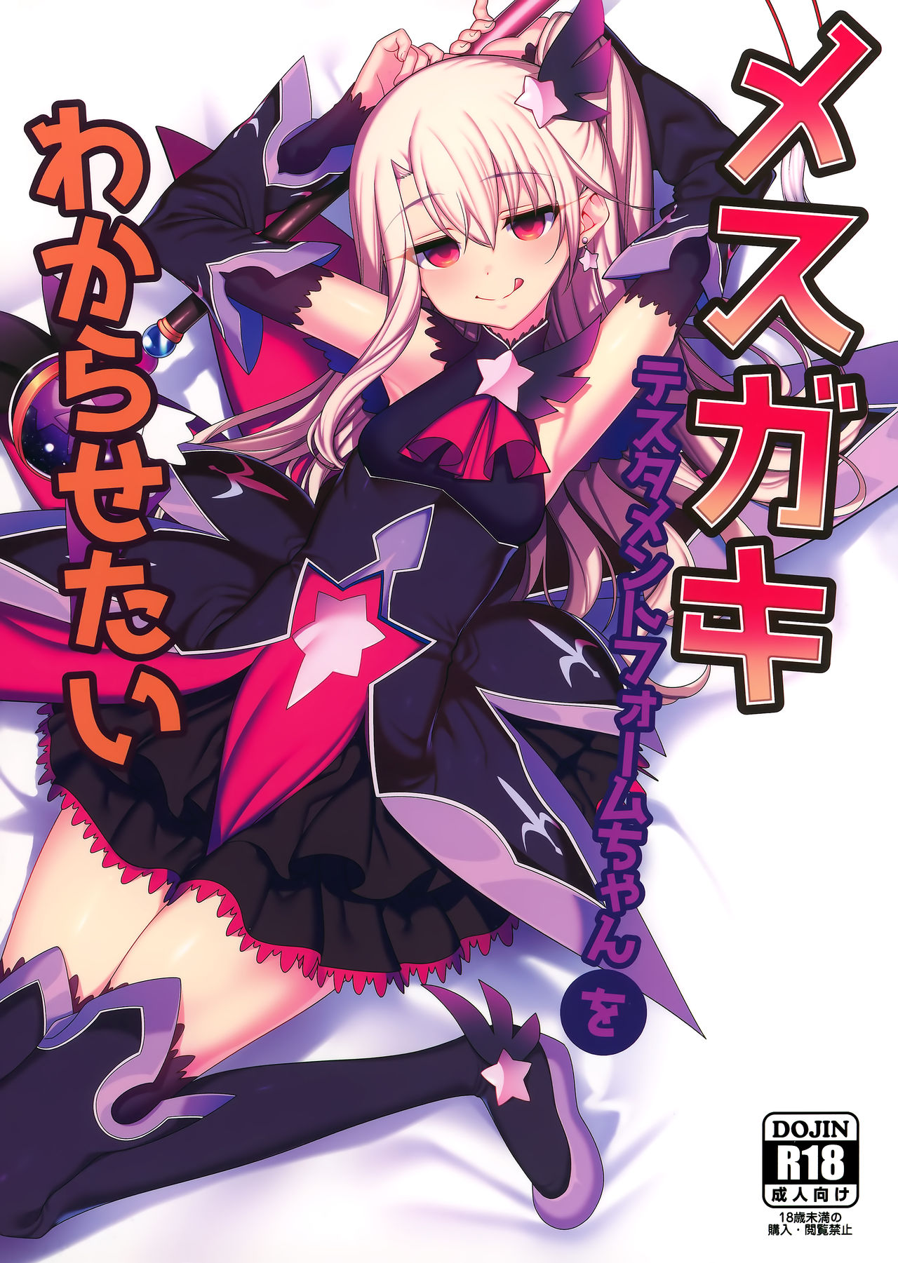Mesugaki Testament Form-chan o Wakarasetai | That Slutty Little Testament Form Brat! I Want to Teach Her a Lesson! (Fate/Grand Order) [English] [Learn JP with H]