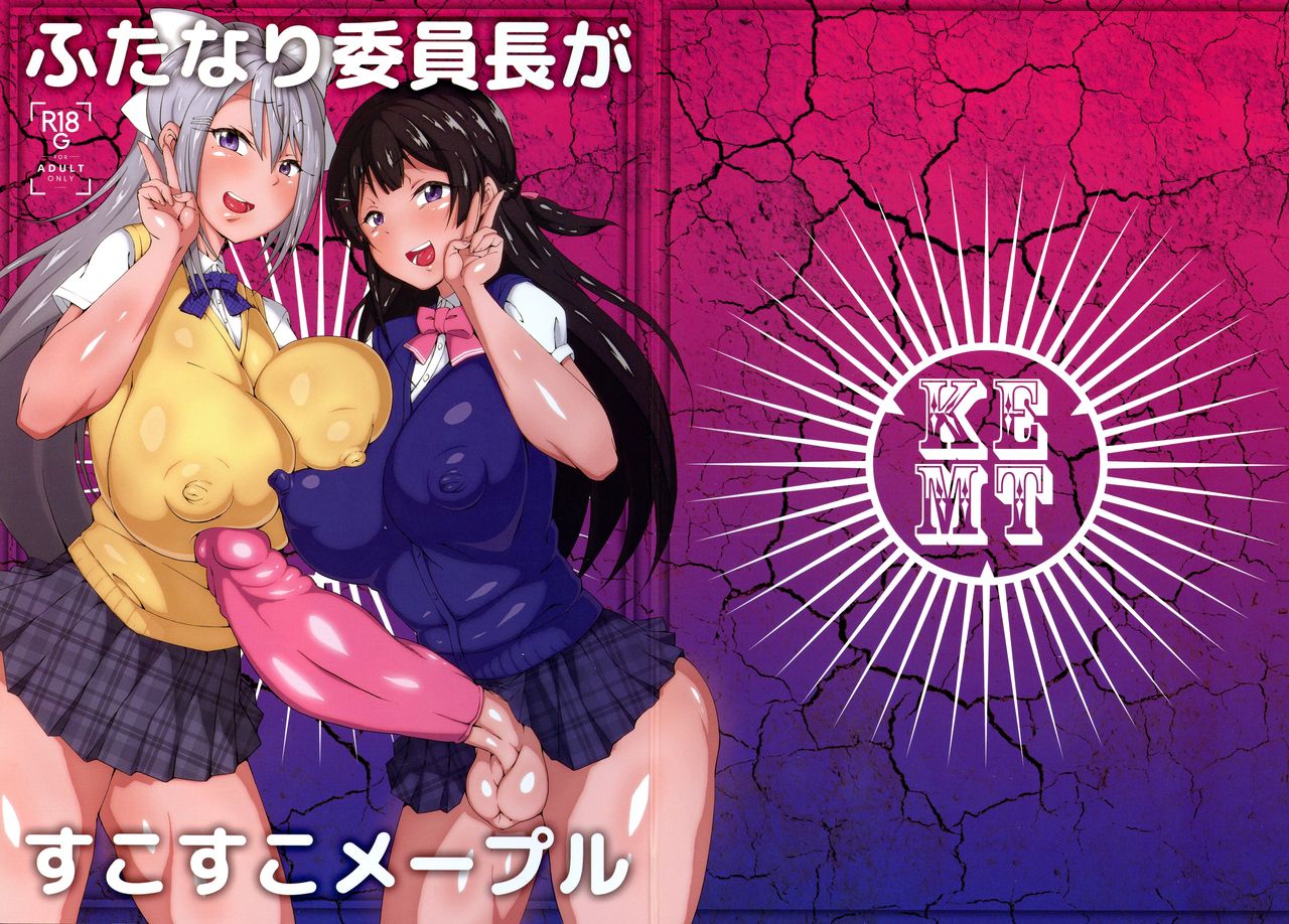 Futanari Iinchou ga suko suko Maple (Virtual YouTuber) [English] {Hennojin}