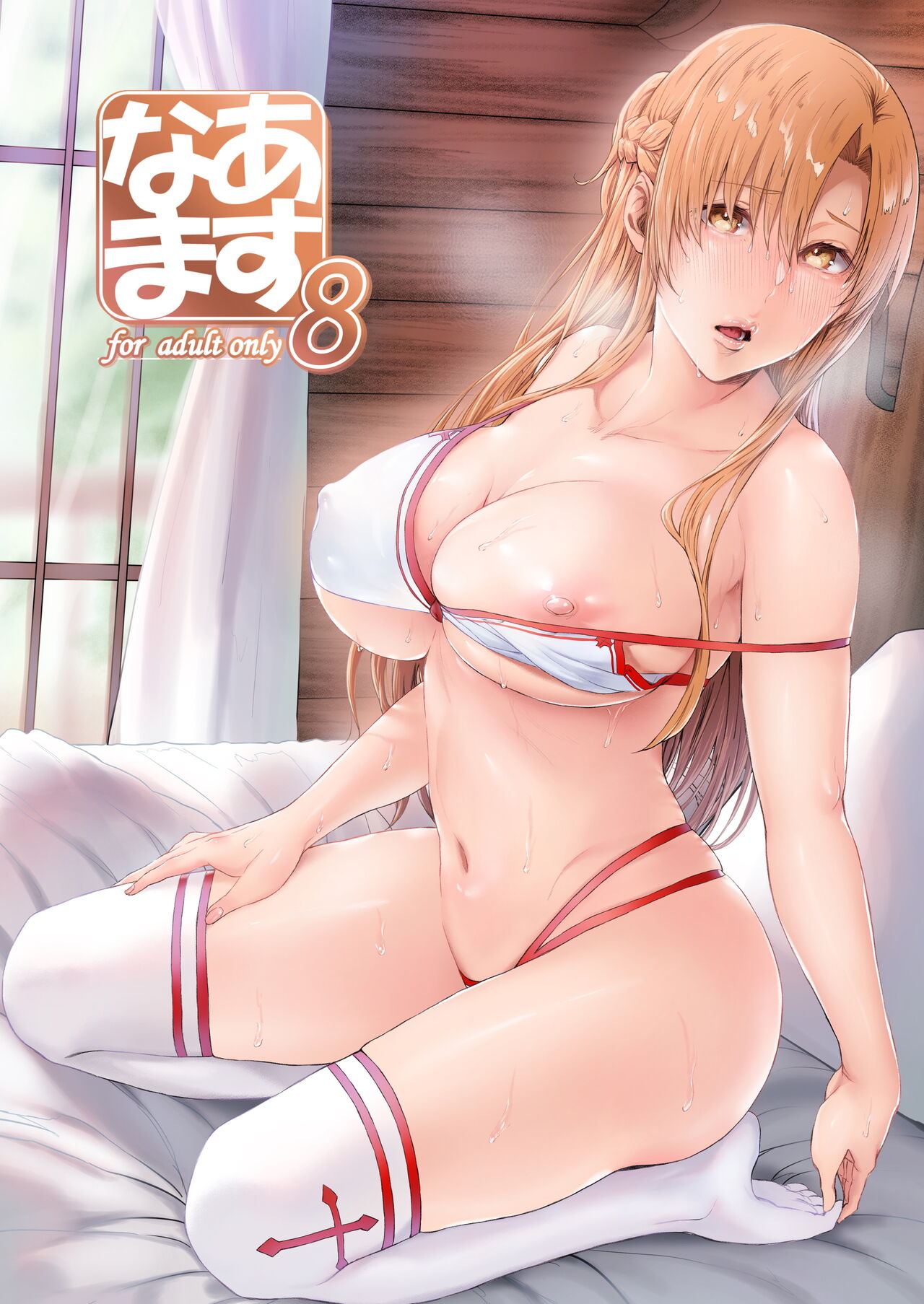 Asunama 8 (Sword Art Online) [English]