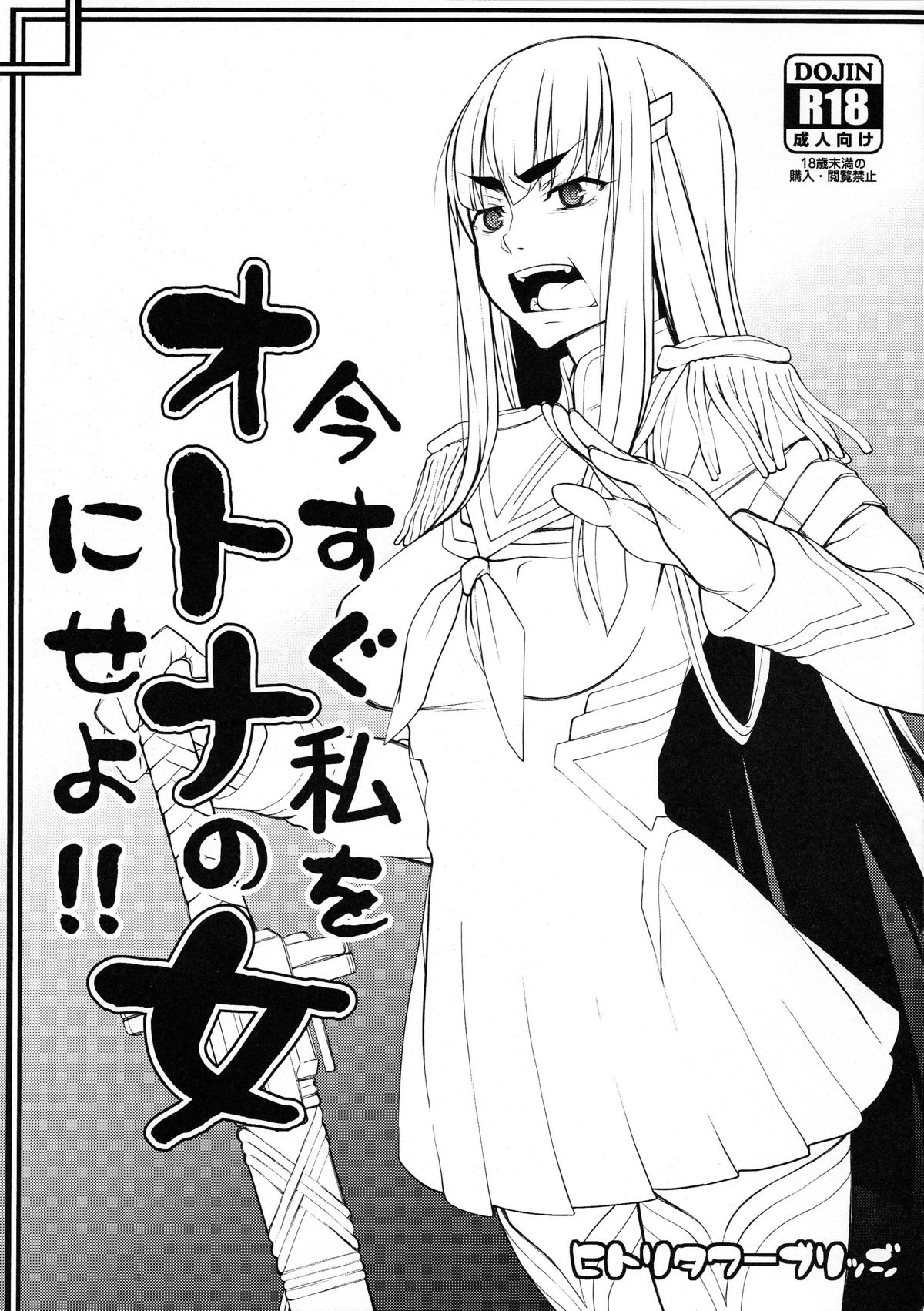 Ima Sugu Watashi wo Otona no Onna ni Seyo (Kill la Kill) [English] (CGRascal)