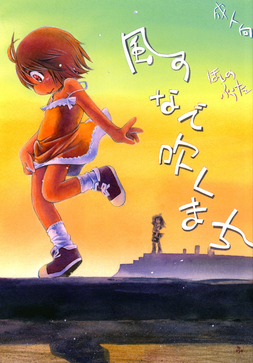 Kaze no Nade Fuku Machi | A Windswept Town [English]