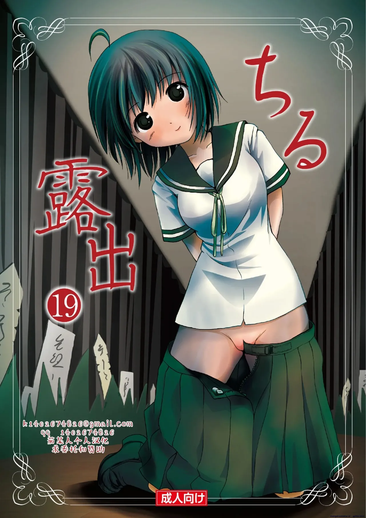 Chiru Roshutsu 19 | Chiru Exposure 19 [English]