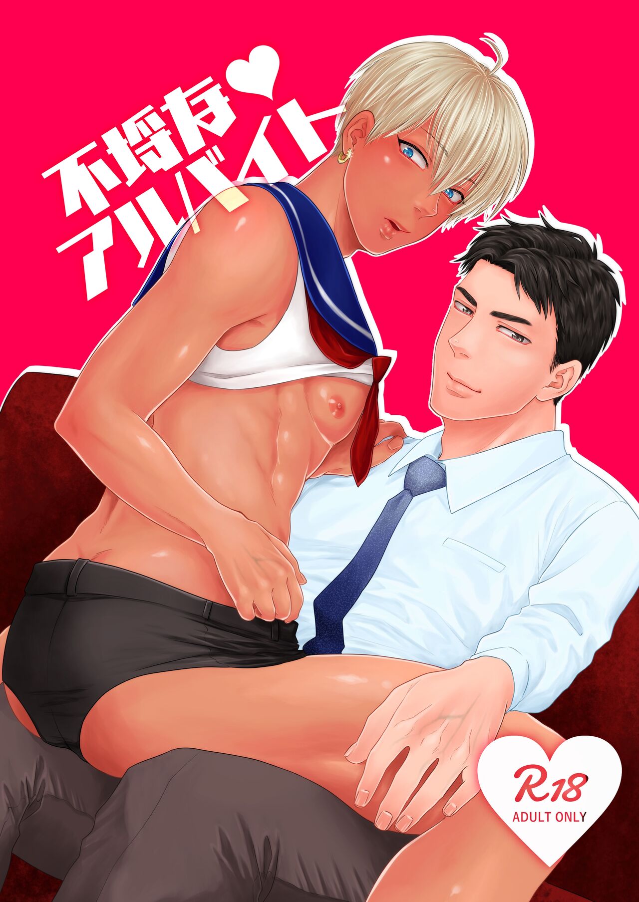 Furachi na Arbeit | Indecent Part Time Job [English] [McFidget]