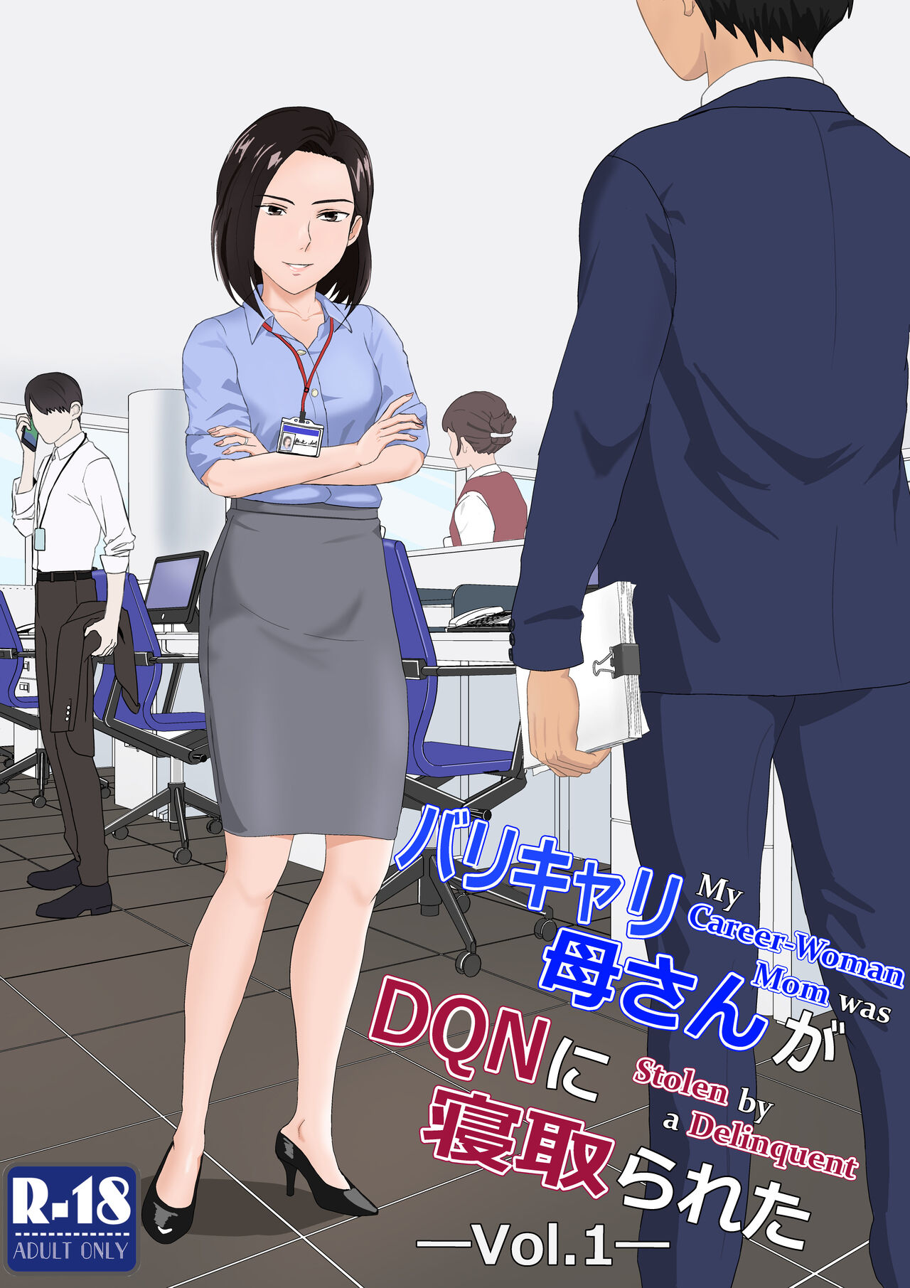 BariCare Kaa-san ga DQN ni Netorareta Vol.1 [English] [biribiri]