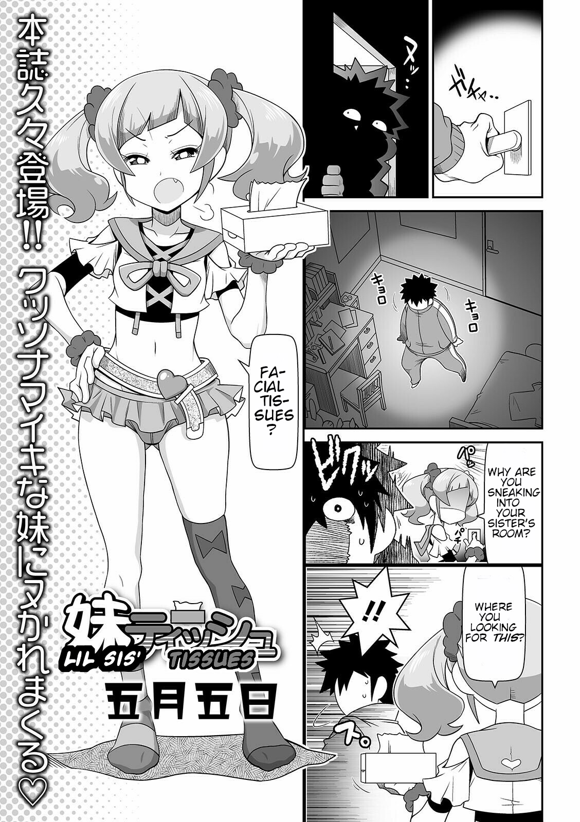 Imouto Tissue | Lil Sis' Tissues (COMIC Orga Vol. 26) [English] [8moe]