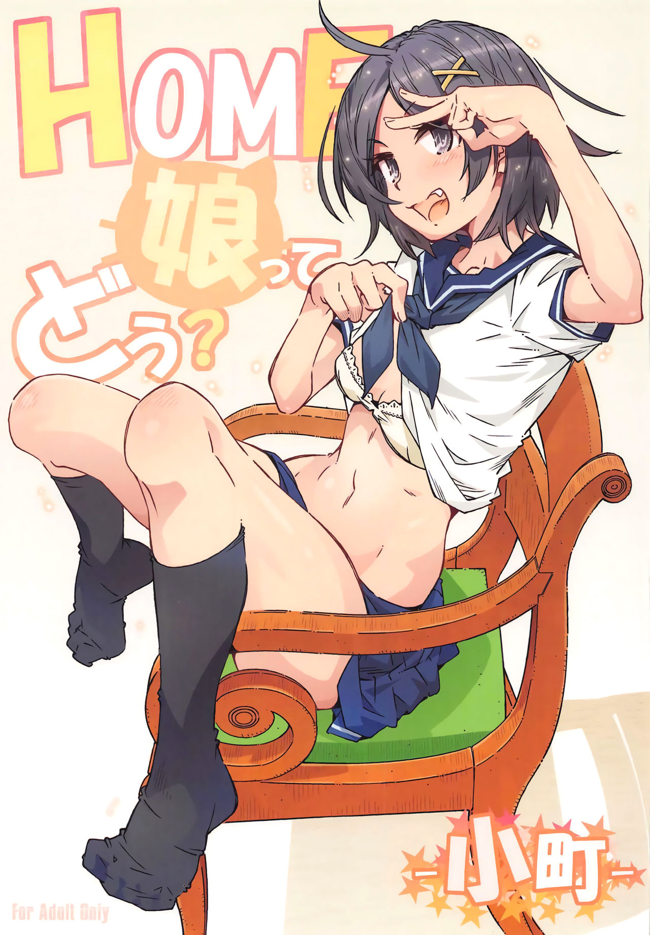 HOME Ko tte Dou? -Komachi- (Yahari Ore no Seishun Love Come wa Machigatteiru.) [English] [biribiri]