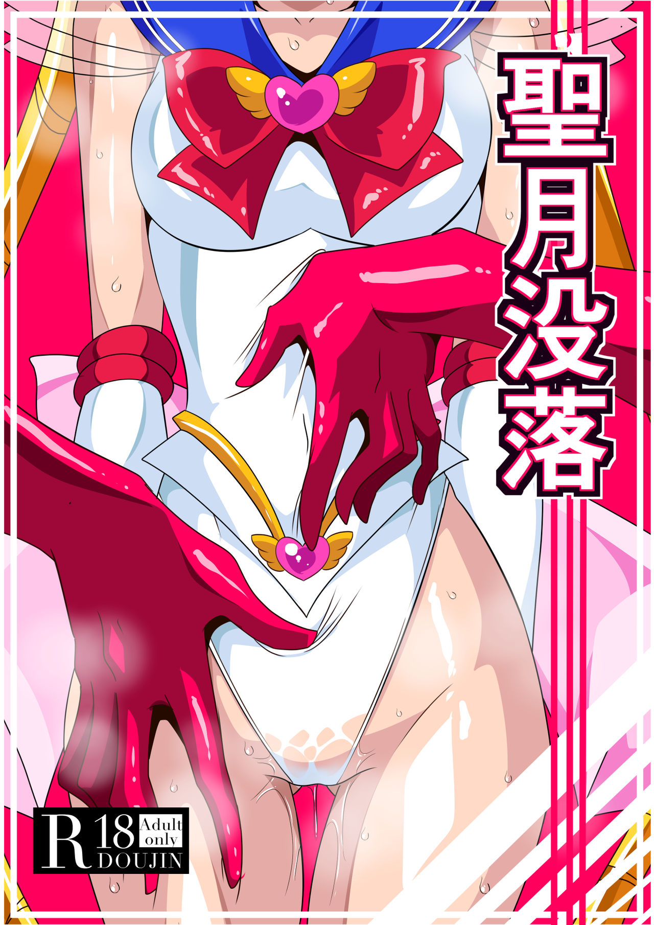Seigetsu Botsuraku | Fall of the Holy Moon (Bishoujo Senshi Sailor Moon)