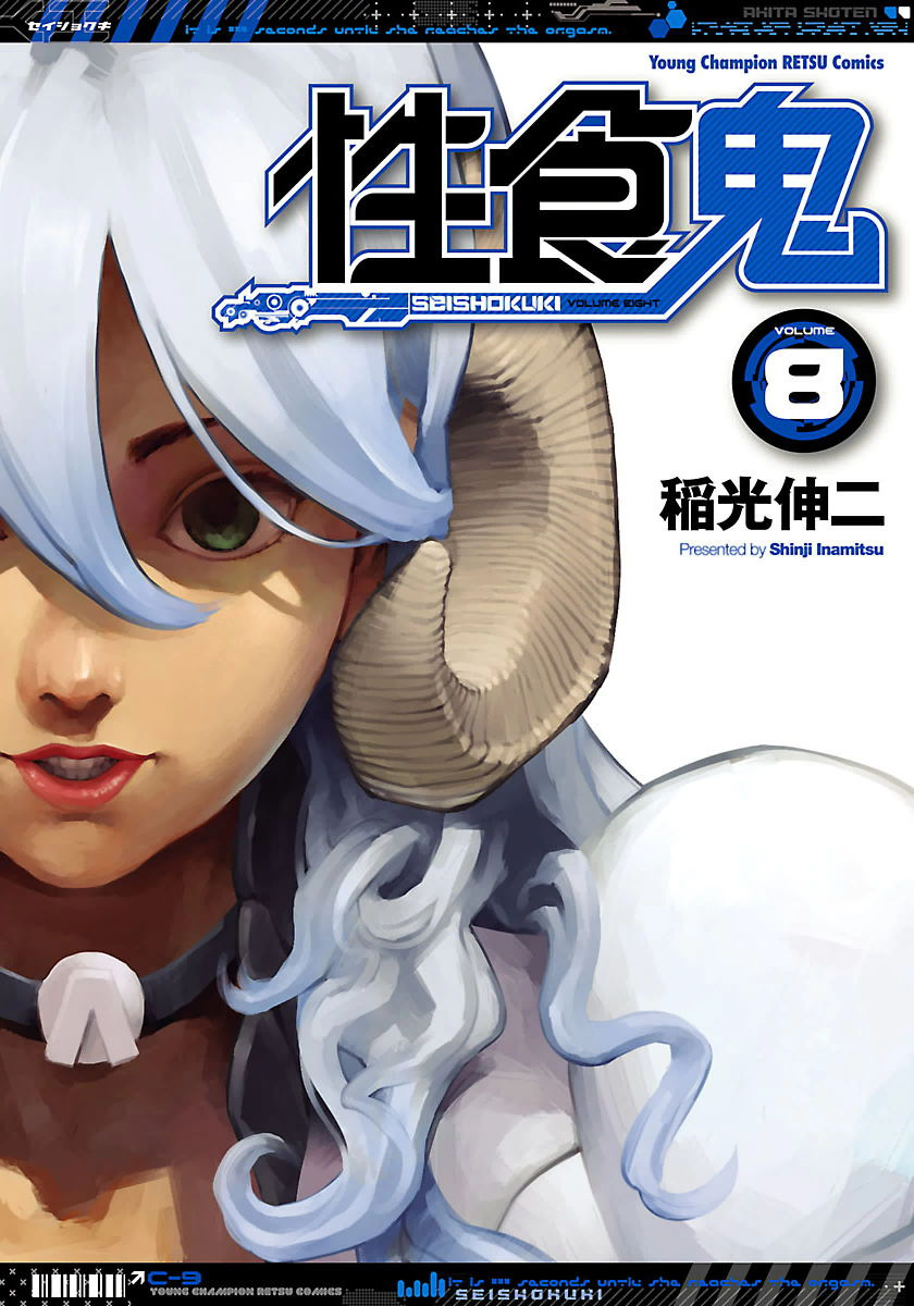 Seishokuki Volume 8 [English] [AK Devil]