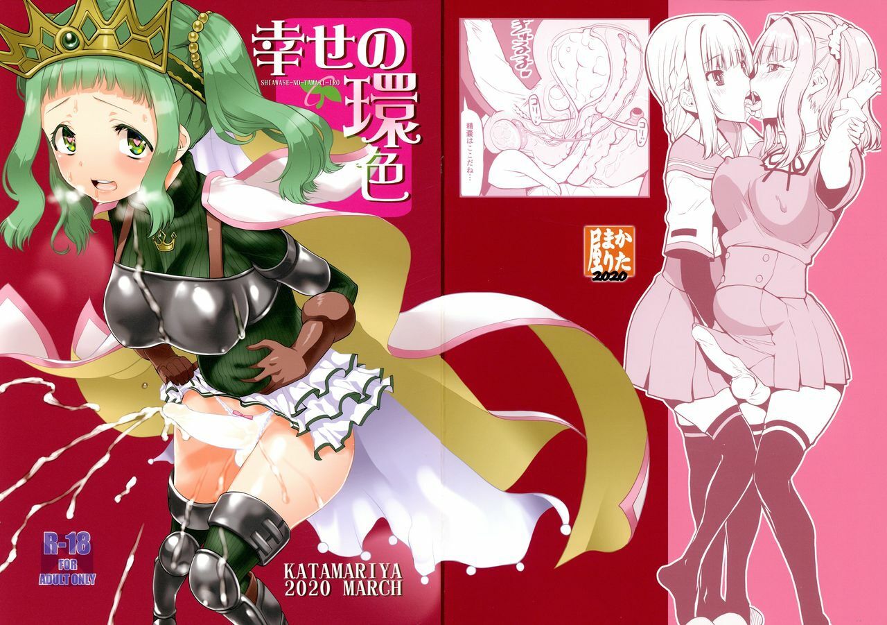Shiawase-no-Tamaki-iro (Puella Magi Madoka Magica Side Story: Magia Record)