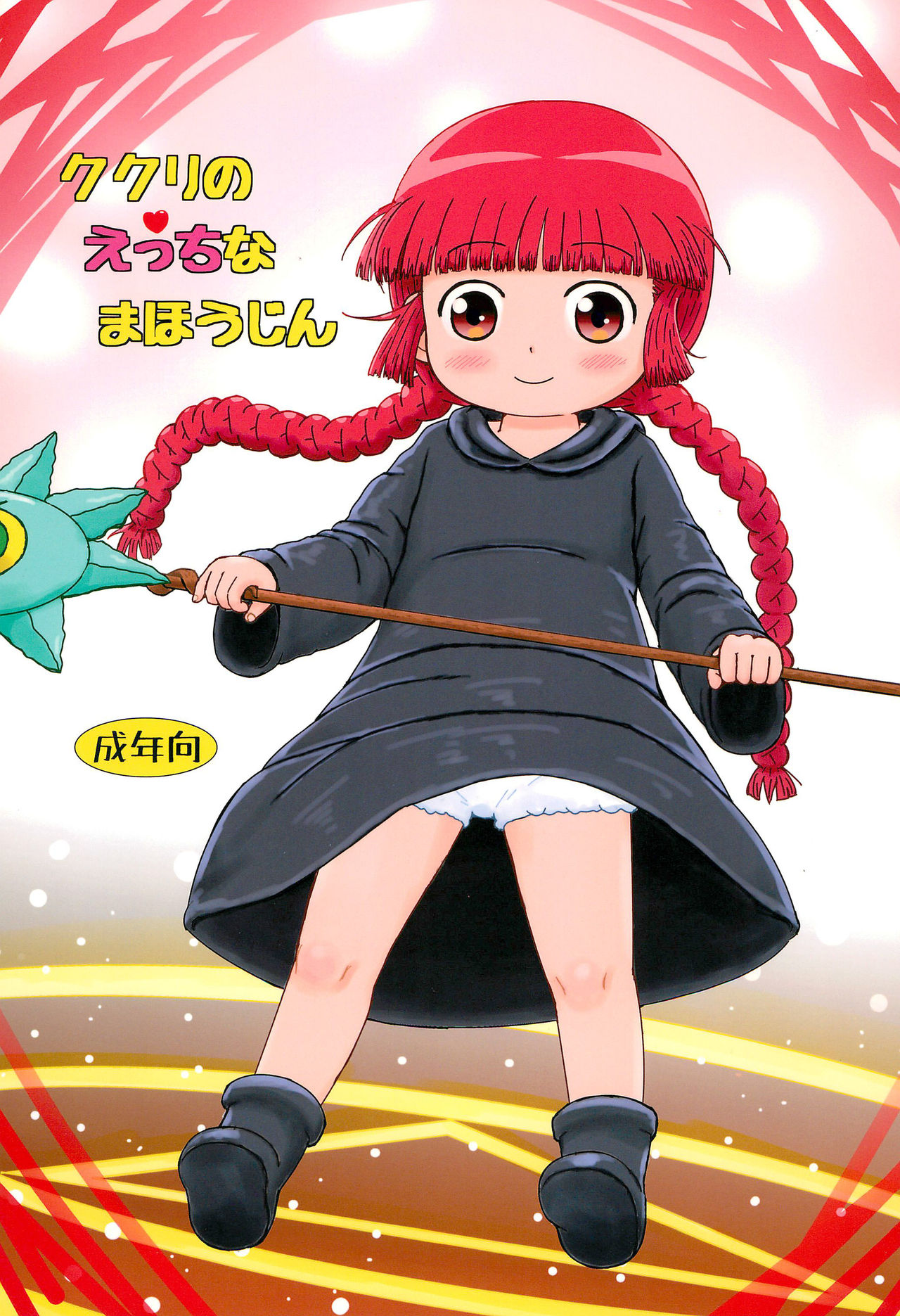 Kukuri no Ecchi na Mahoujin | Kukuri's Naughty Magical Circle (Mahoujin Guru Guru) [English] {risette translations}