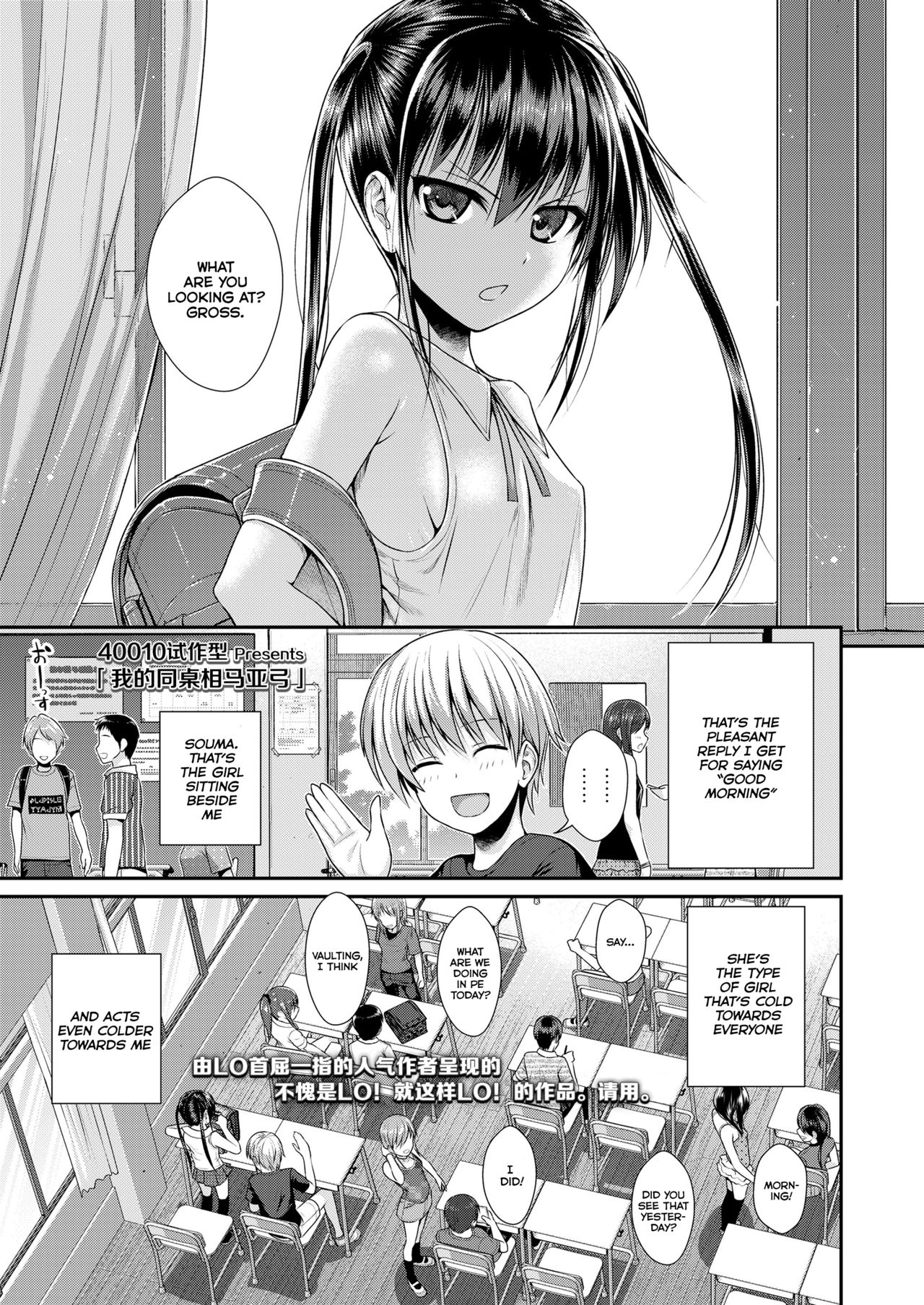 Boku no Tonari no Souma-san (COMIC LO 2019-02) [English] [NHNL]