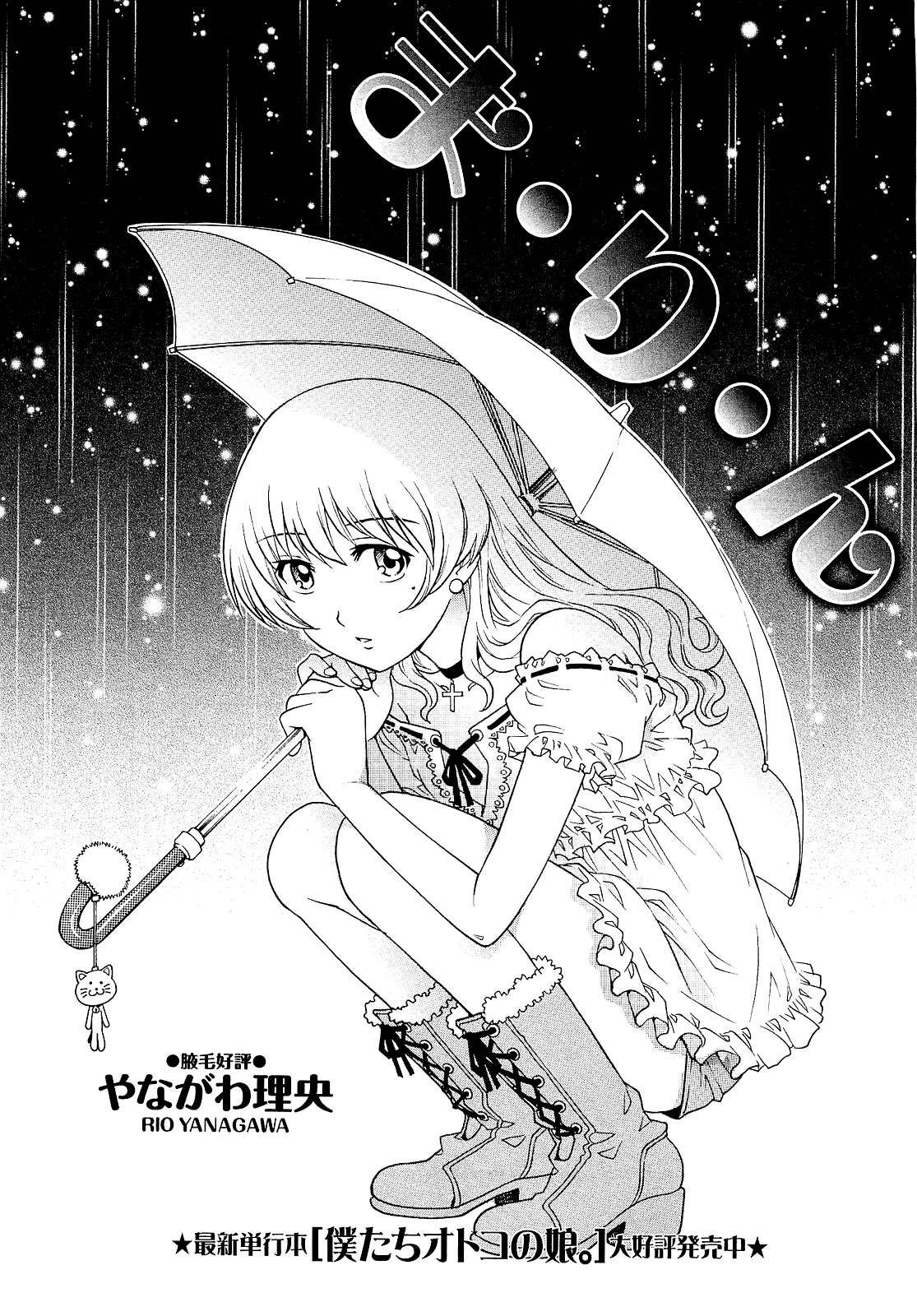 Marin (COMIC Masyo 2010-12)