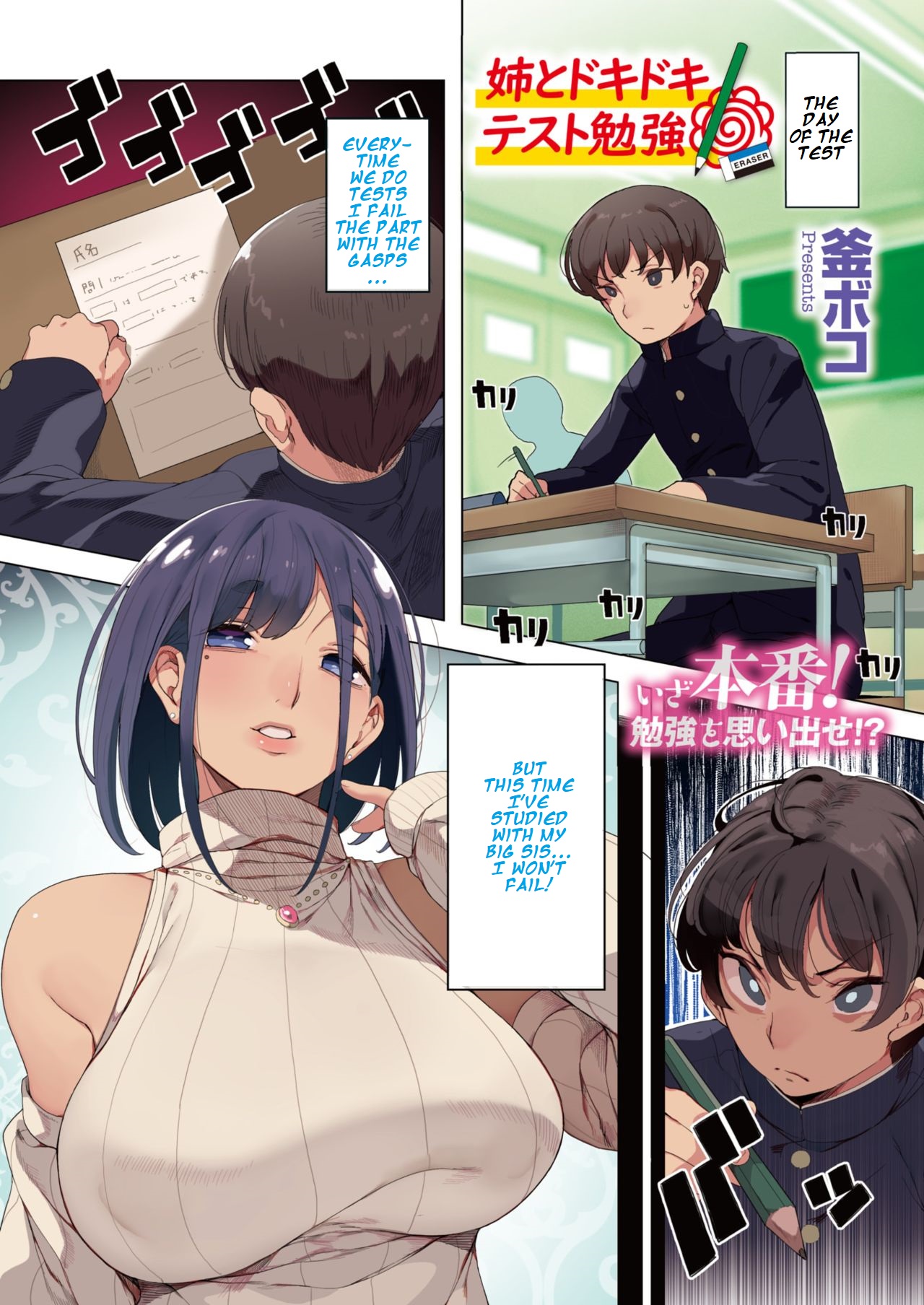 Ane to Dokidoki Test Benkyou (COMIC HOTMILK 2020-04) [English]