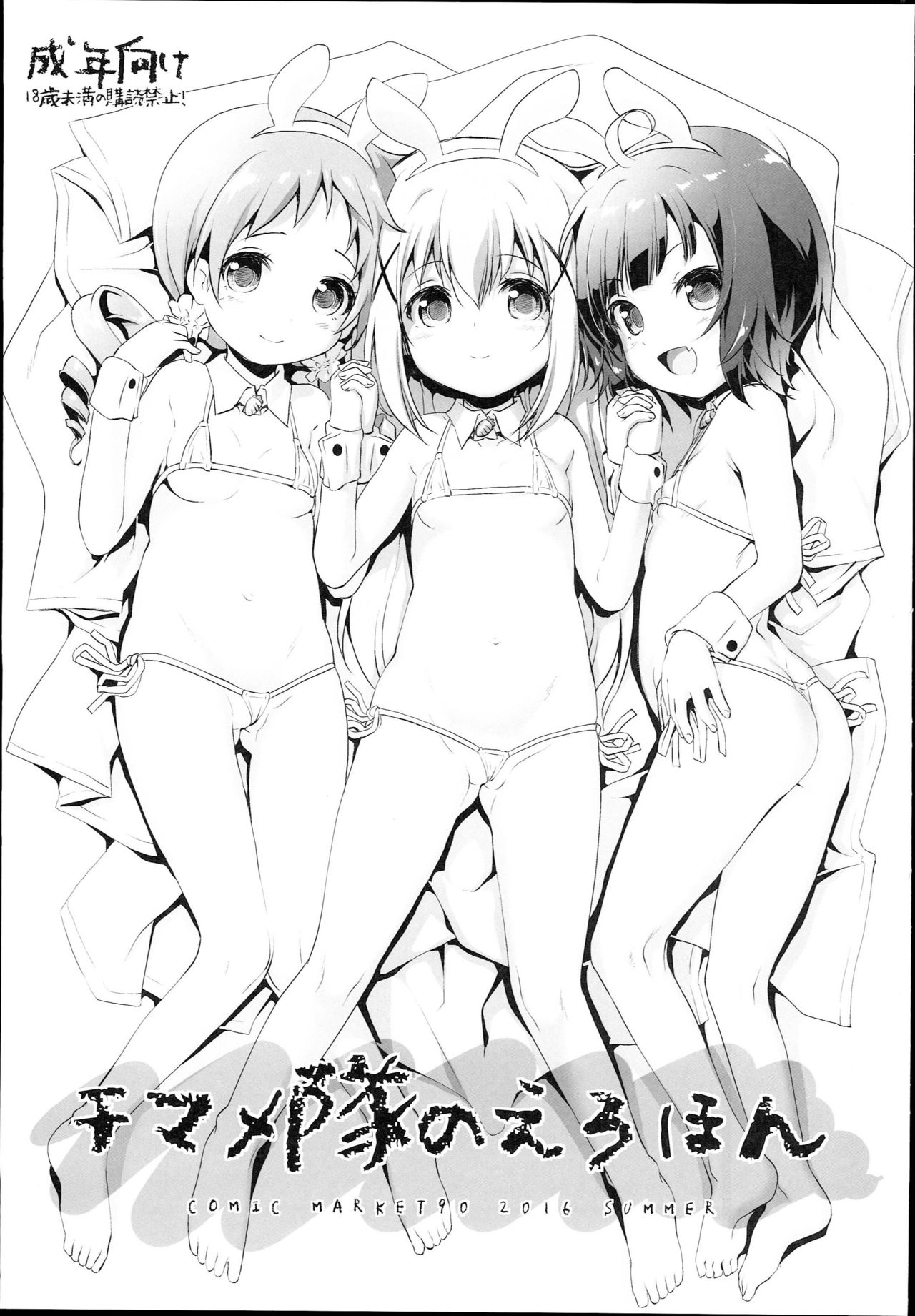 Chimametai no Erohon (Gochuumon wa Usagi Desu ka?) [English] {Hennojin}