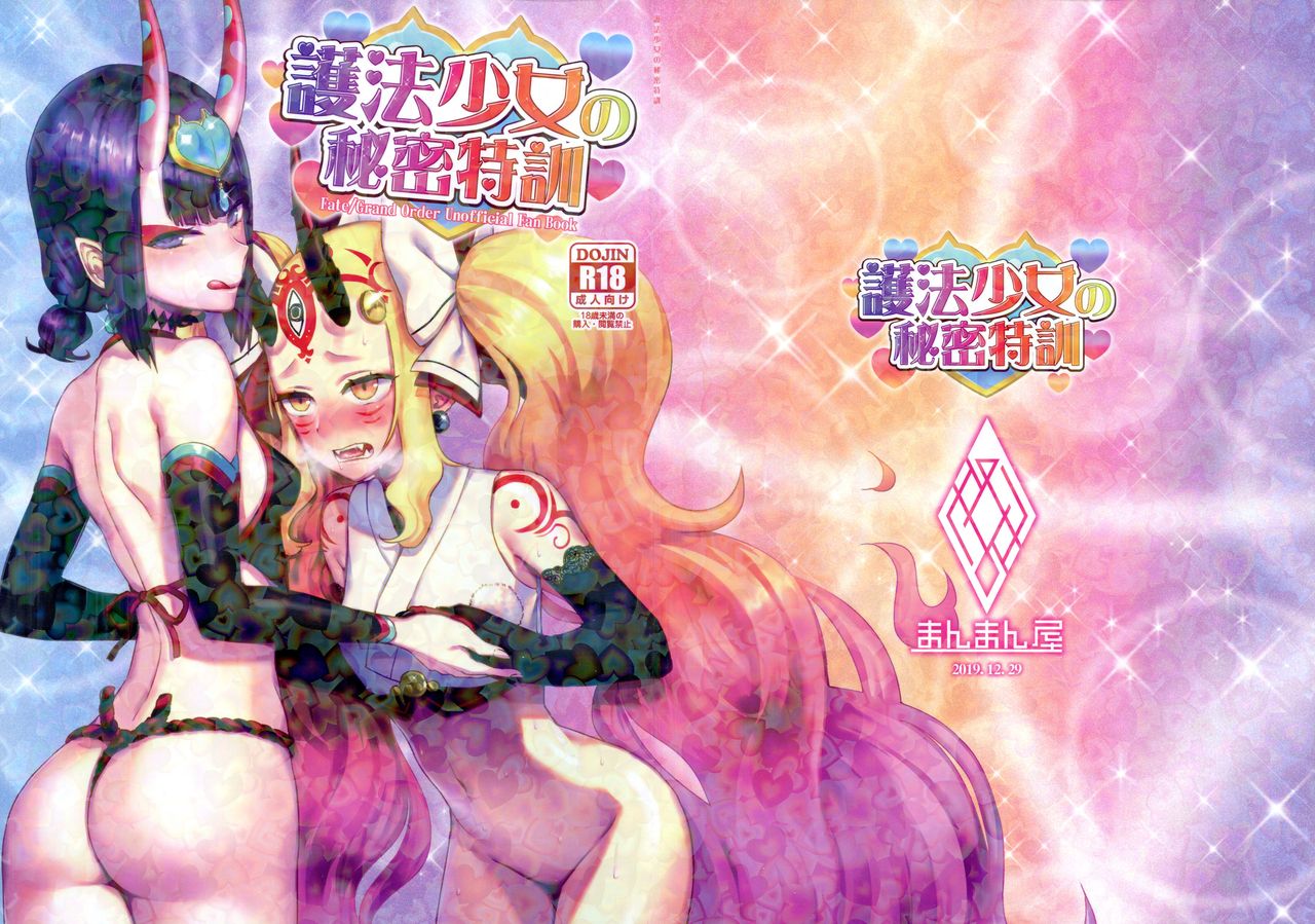 Gohou Shoujo no Himitsu Tokkun (Fate/Grand Order)