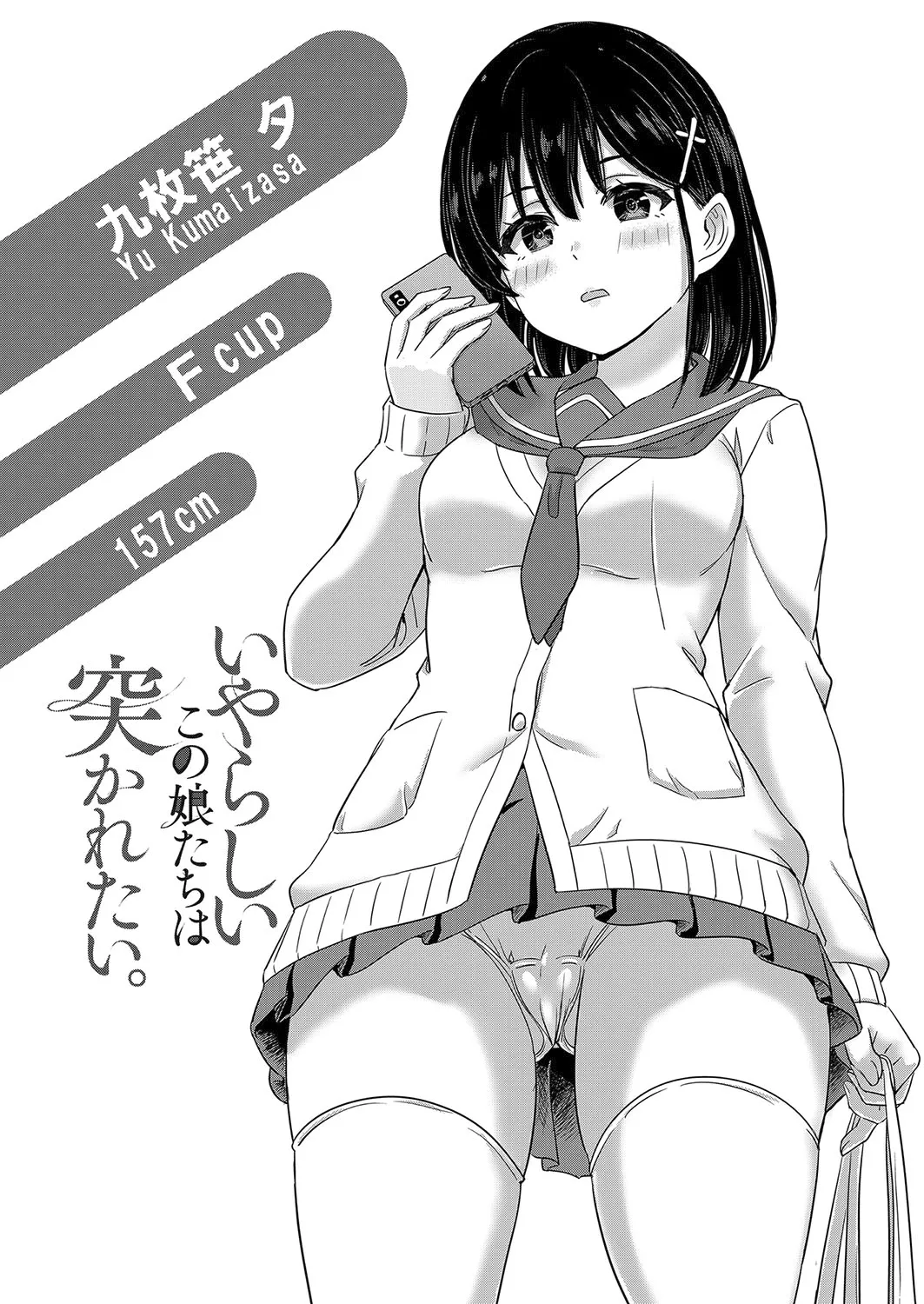Living together with my high school niece. There’s no way nothing would happen (Iyarashii Kono Ko-tachi wa Tsukaretai.) [Digital]