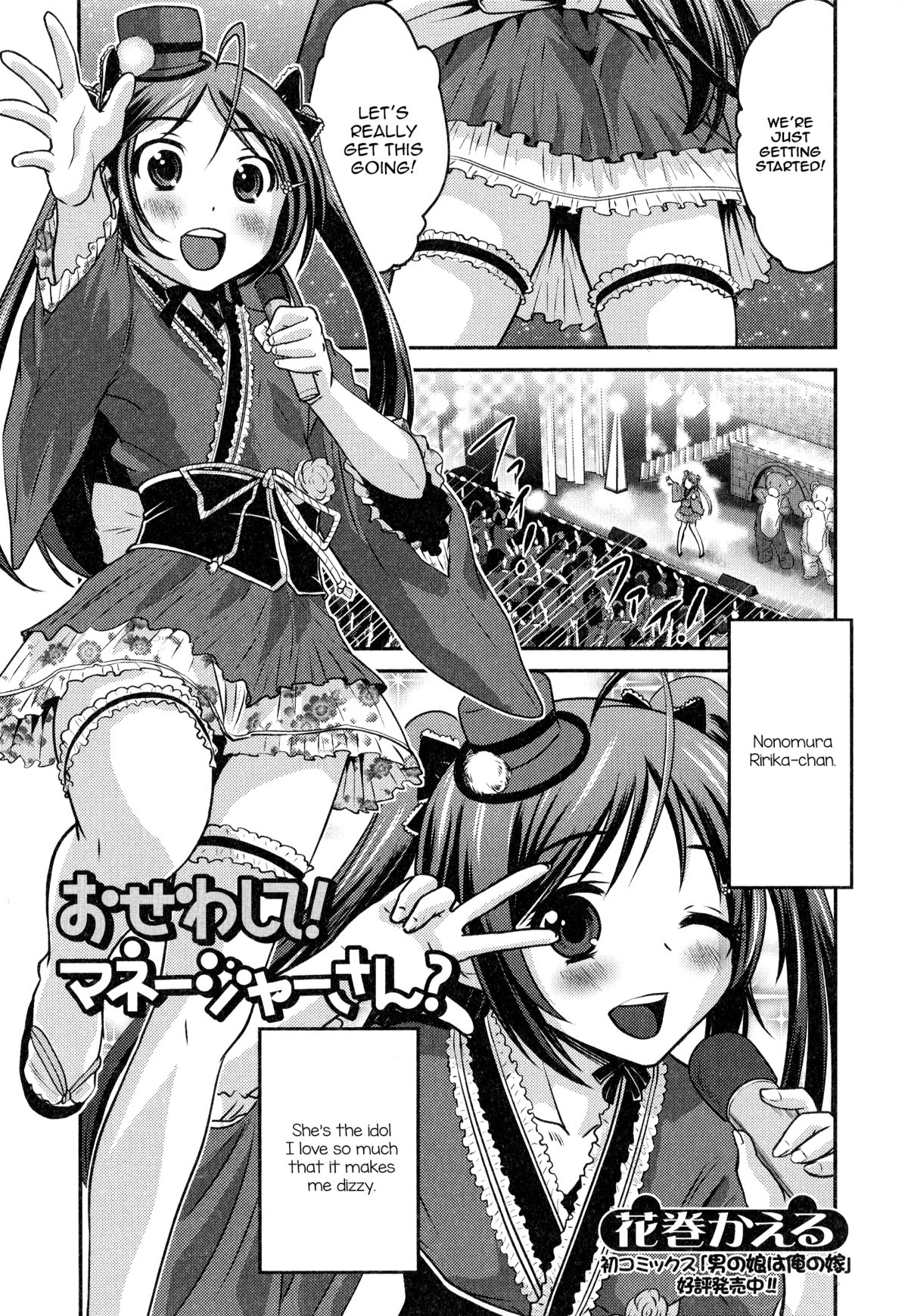 Osewashite! Manager-san? (Otoko no Ko-llection!) [English] [mysterymeat3]