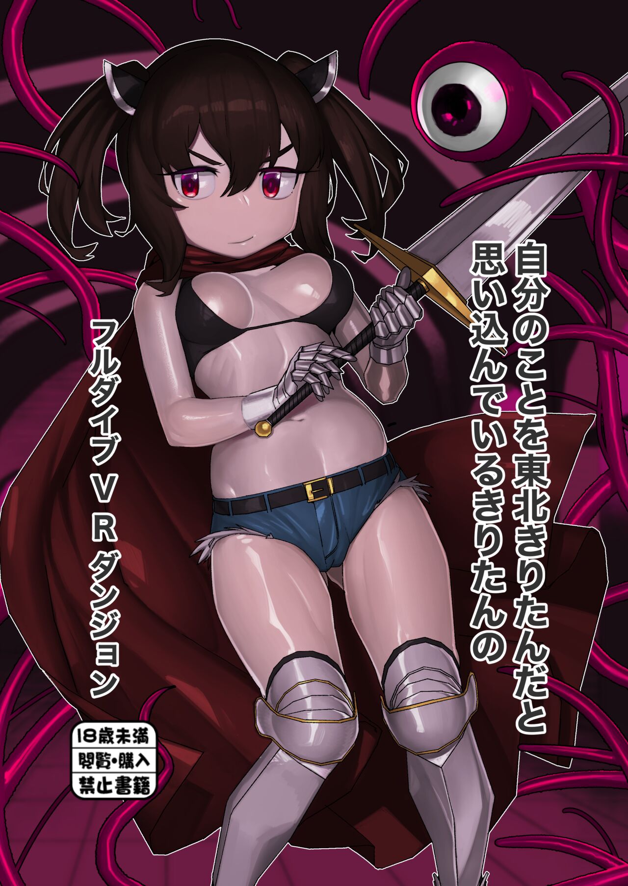 Kiritan's Full-Dive VR Dungeon (VOICEROID) [English] [desudesu]