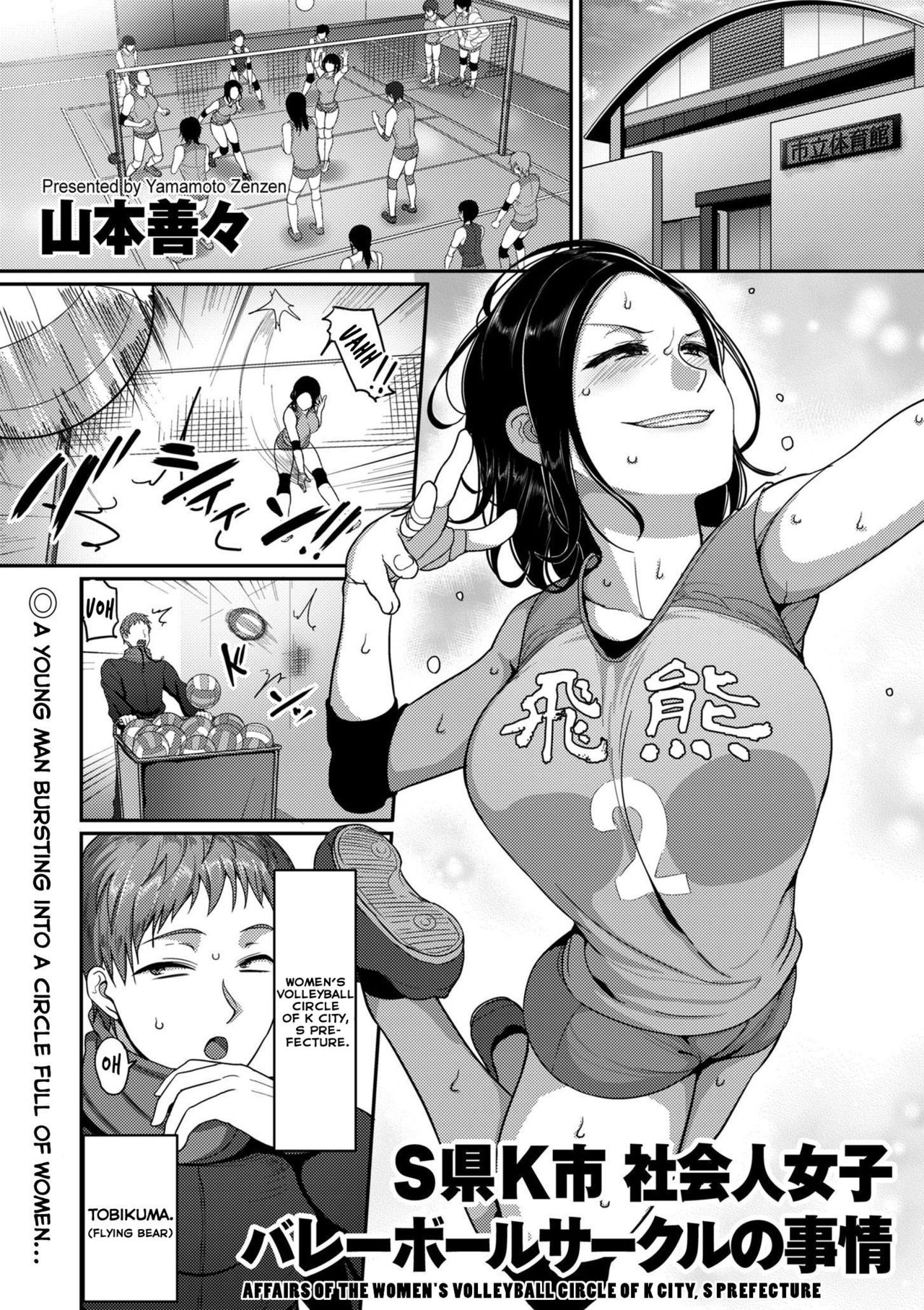 Affairs of the Women's Volleyball Circle of K city, S prefecture 1CH [English] [Echiisake]