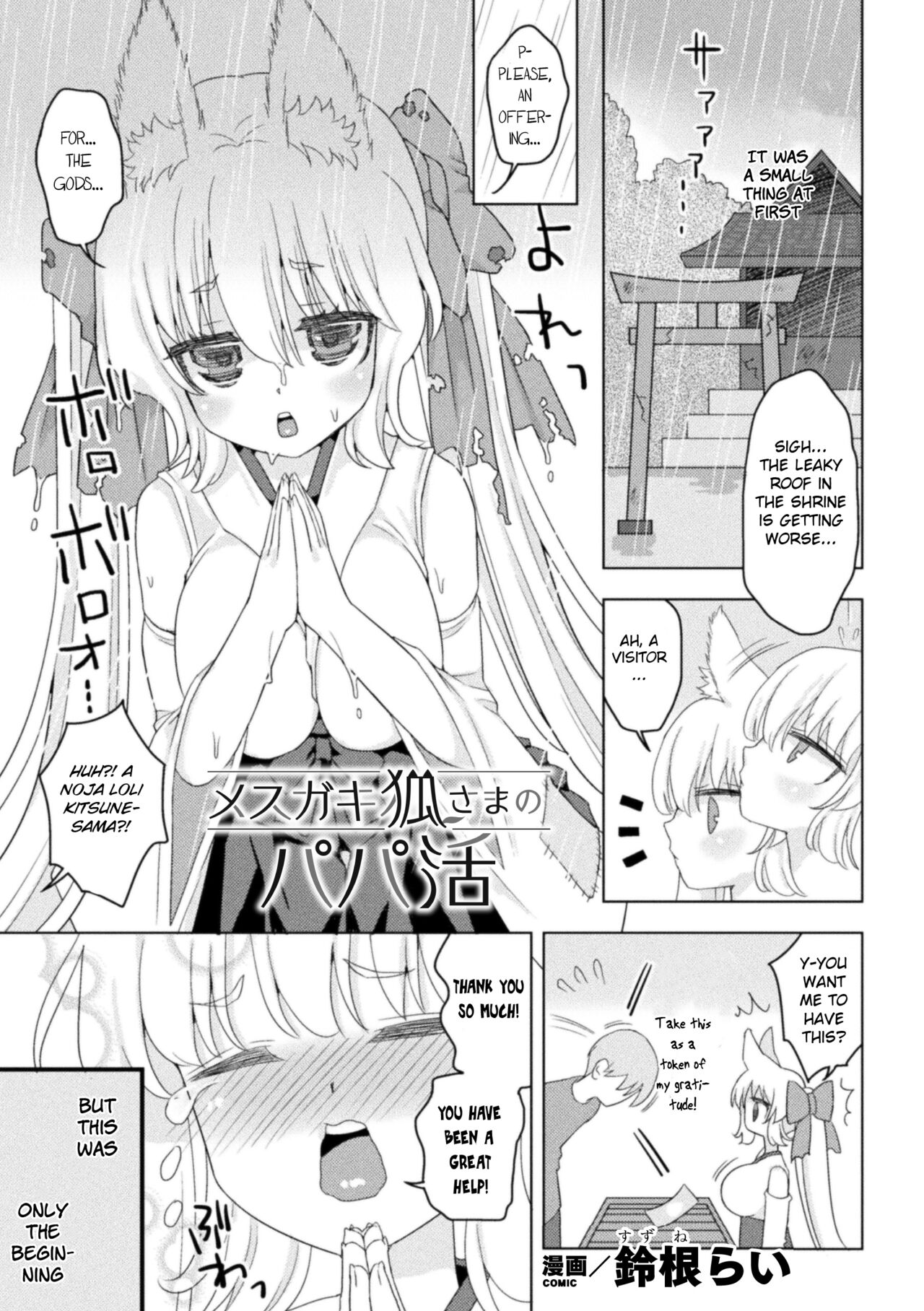 Mesugaki Kitsune-sama no Papakatsu (Nijigen Comic Magazine Mesugaki Papakatsu Seisai Oteate wa Nikubou Ikkatsu Wakarase Harai Vol. 1) [English] [BSN]