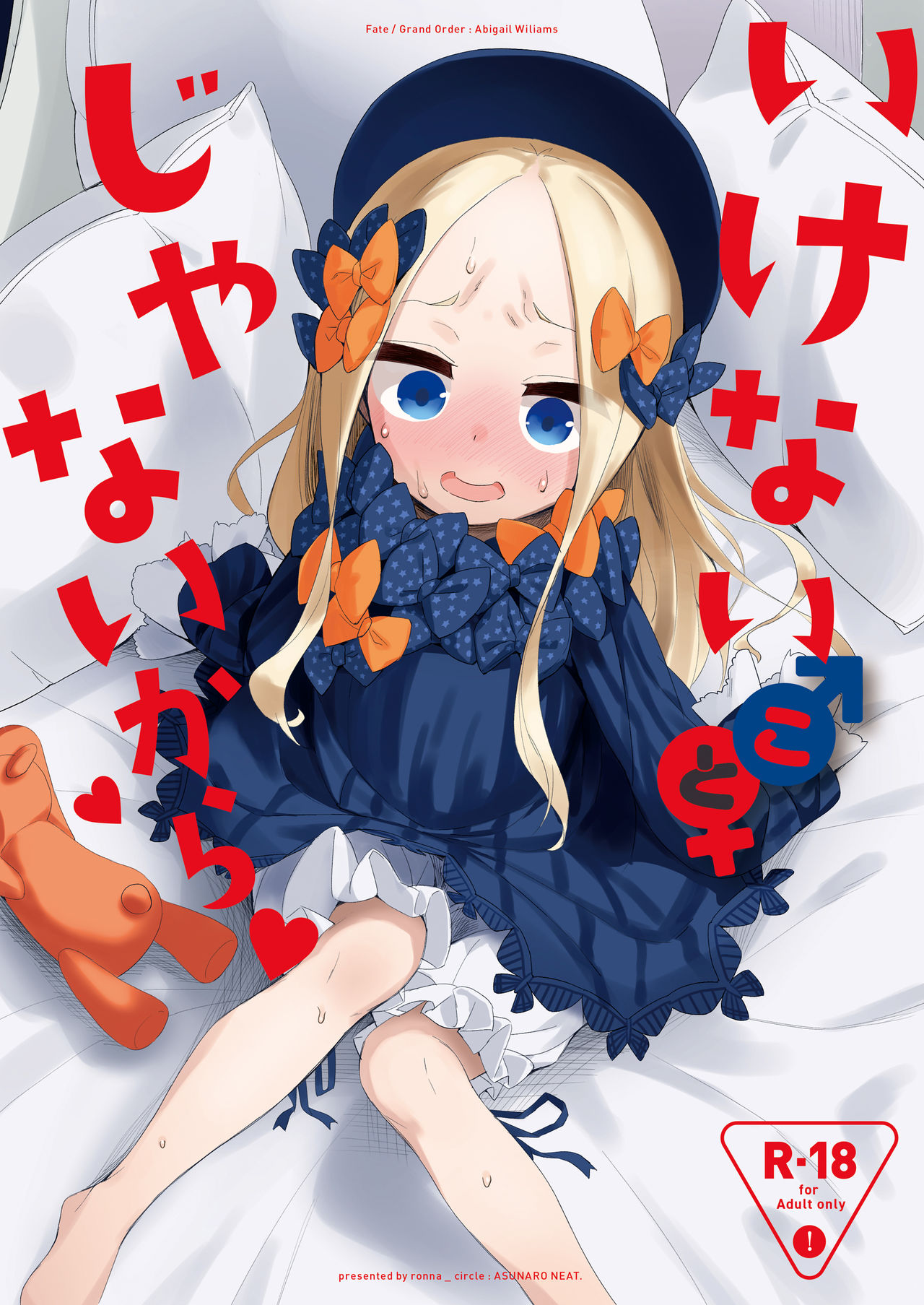 Ikenai Koto ja Nai kara (Fate/Grand Order) [English] [Fated Circle]