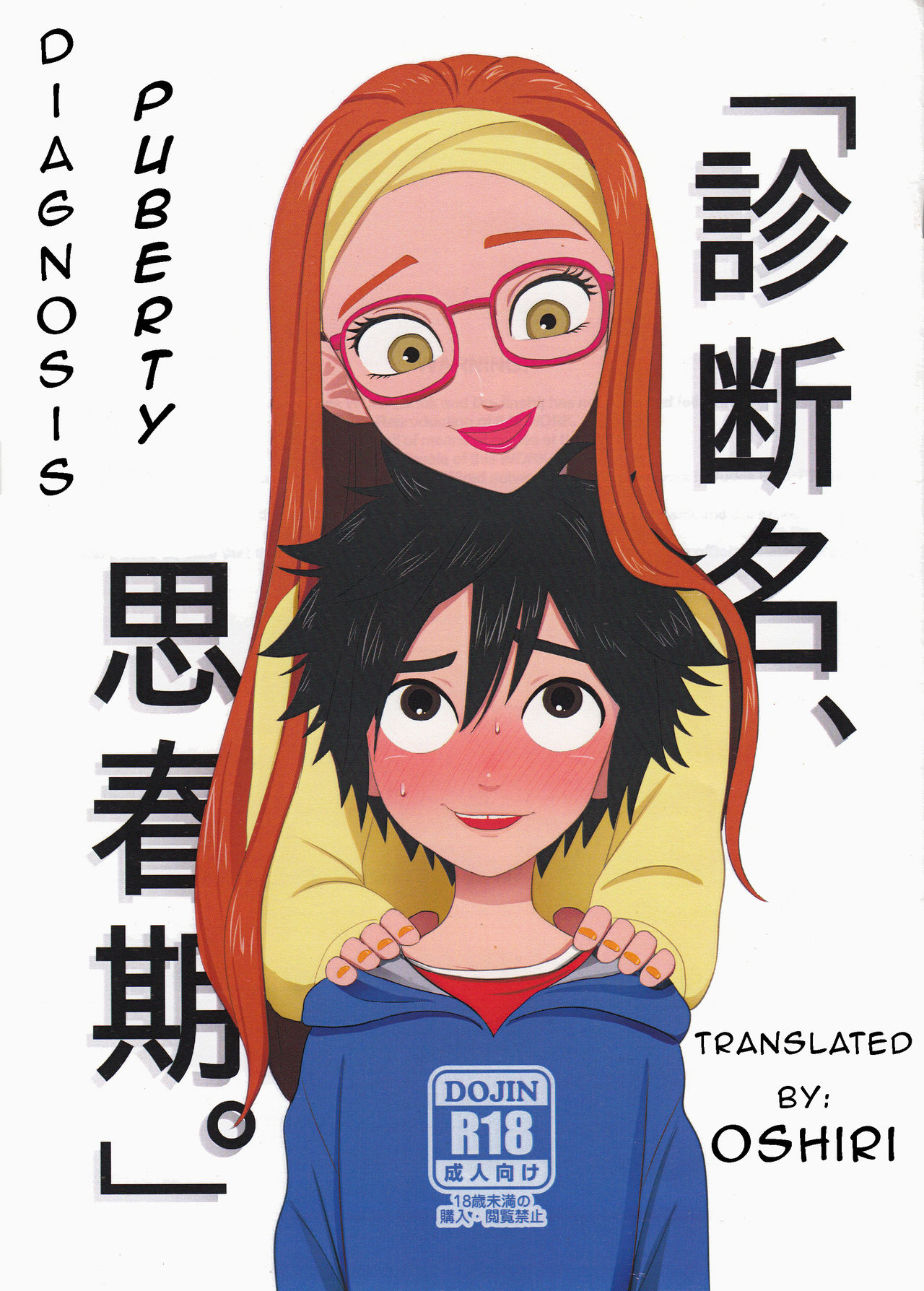 "Shindanmei, Shishunki." (Big Hero 6) [English] {Oshiri}