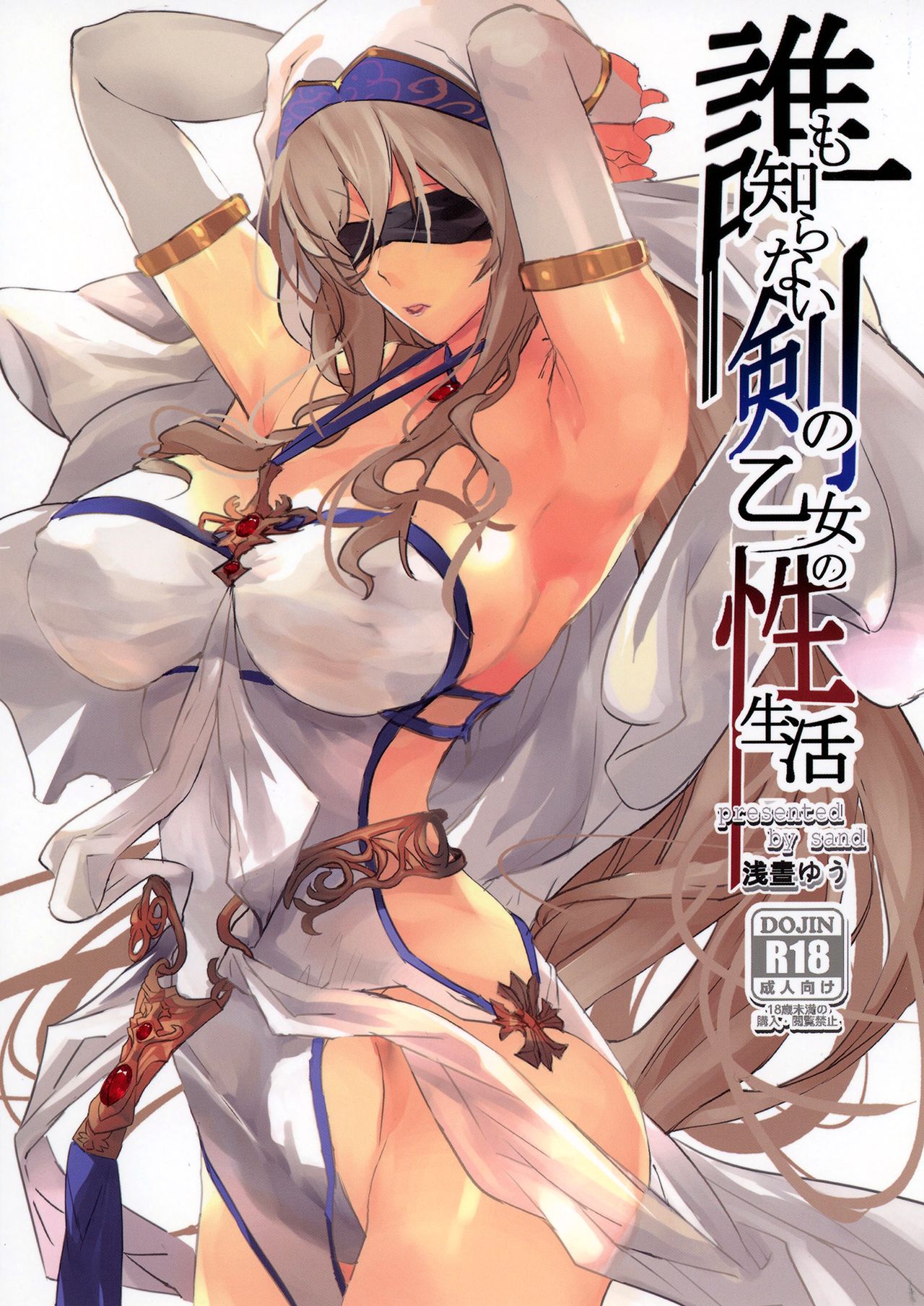 Dare mo Shiranai Tsurugi no Otome no Seiseikatsu | The Sword Maiden's Sex Life That Nobody Knew (Goblin Slayer) [English] {Doujins.com}