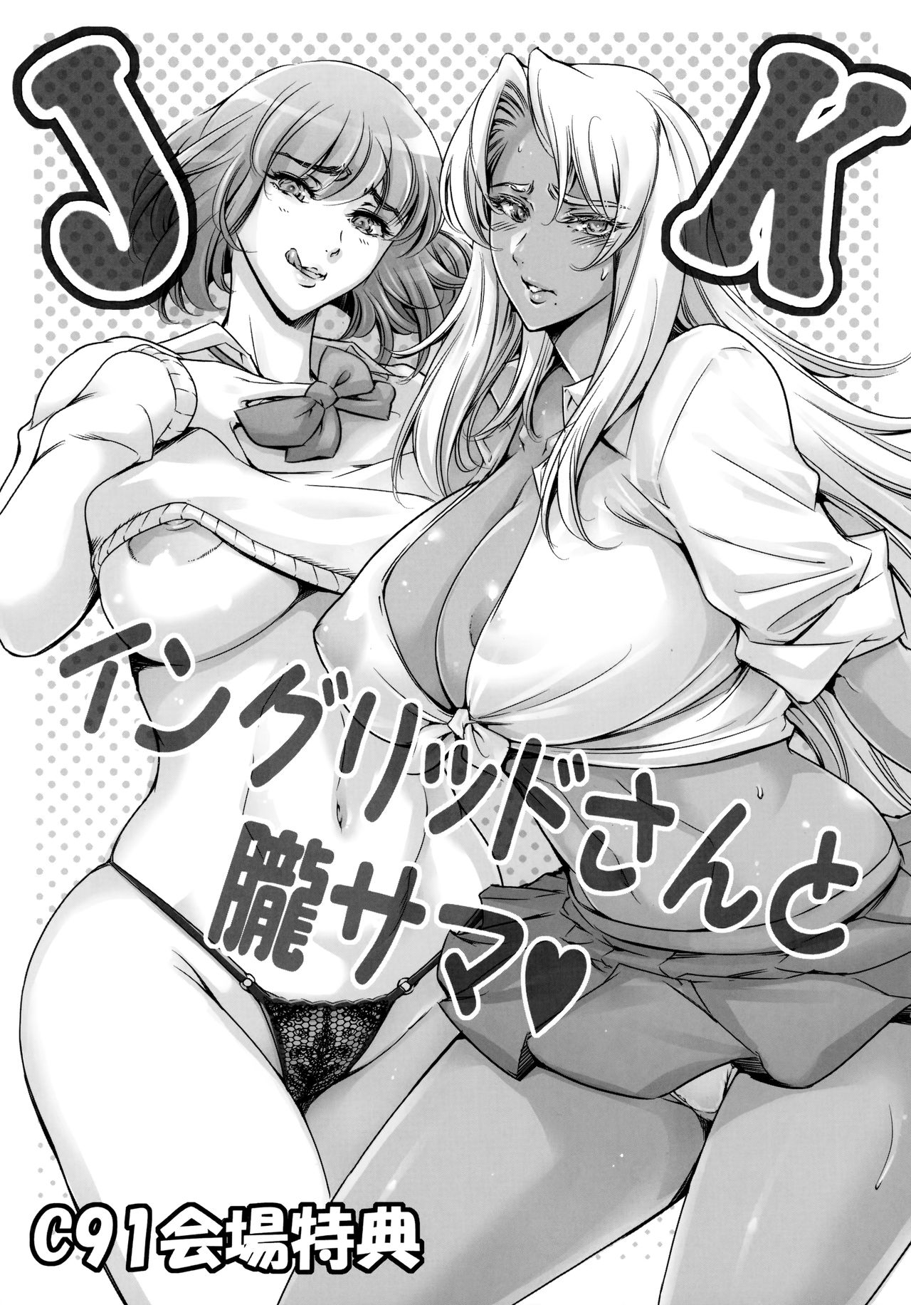 JK Ingrid-san to Oboro-sama (Taimanin Asagi) [English] [reaperking123]