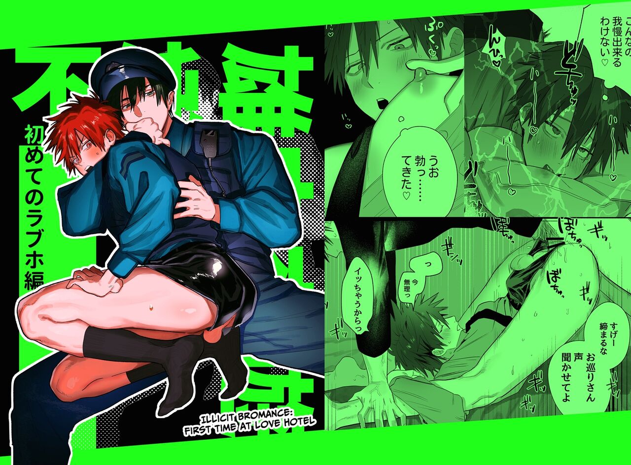 Fujun Osu Ana Kouyuu 2 | Illicit Bromance 2