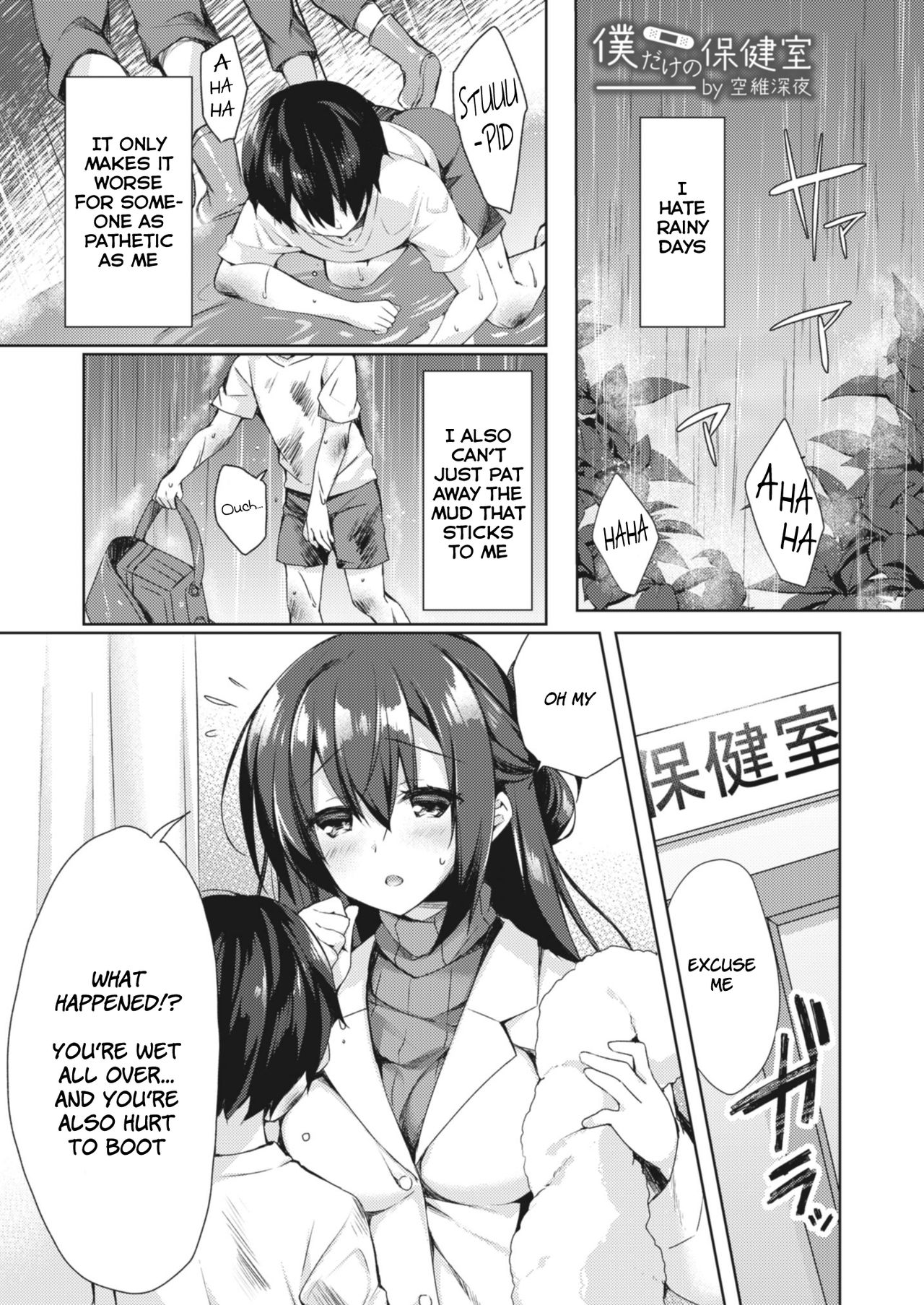 Boku dake no Hokenshitsu | The Infirmary Only For Me (Onexy) [English]